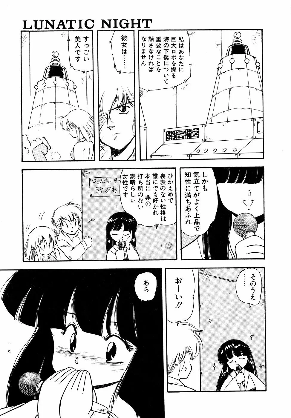 LUNATIC NIGHT I Page.92