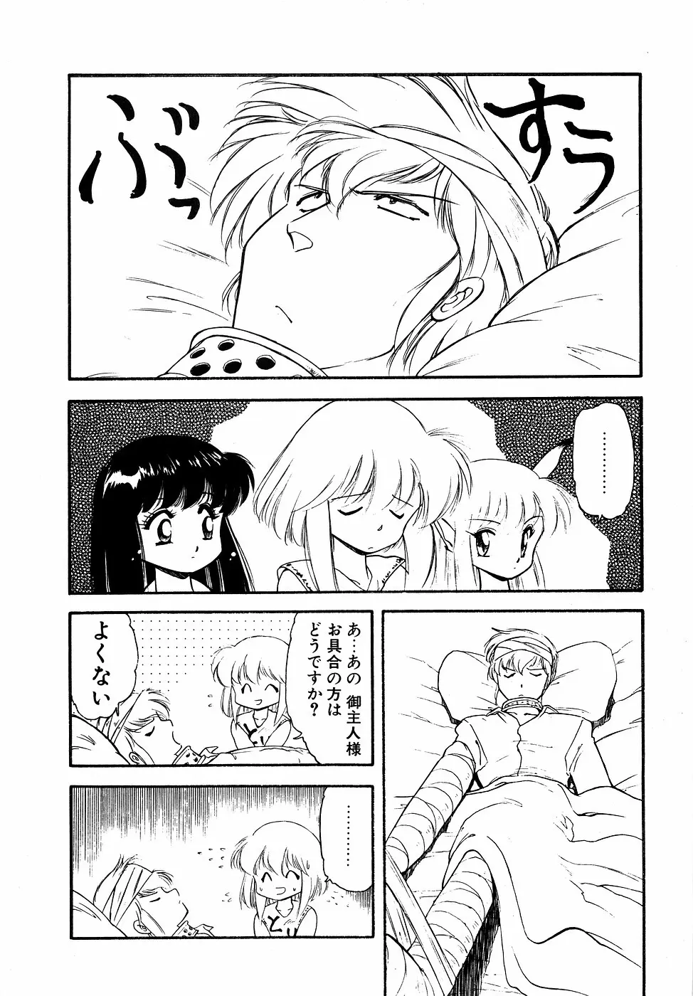 LUNATIC NIGHT II Page.43