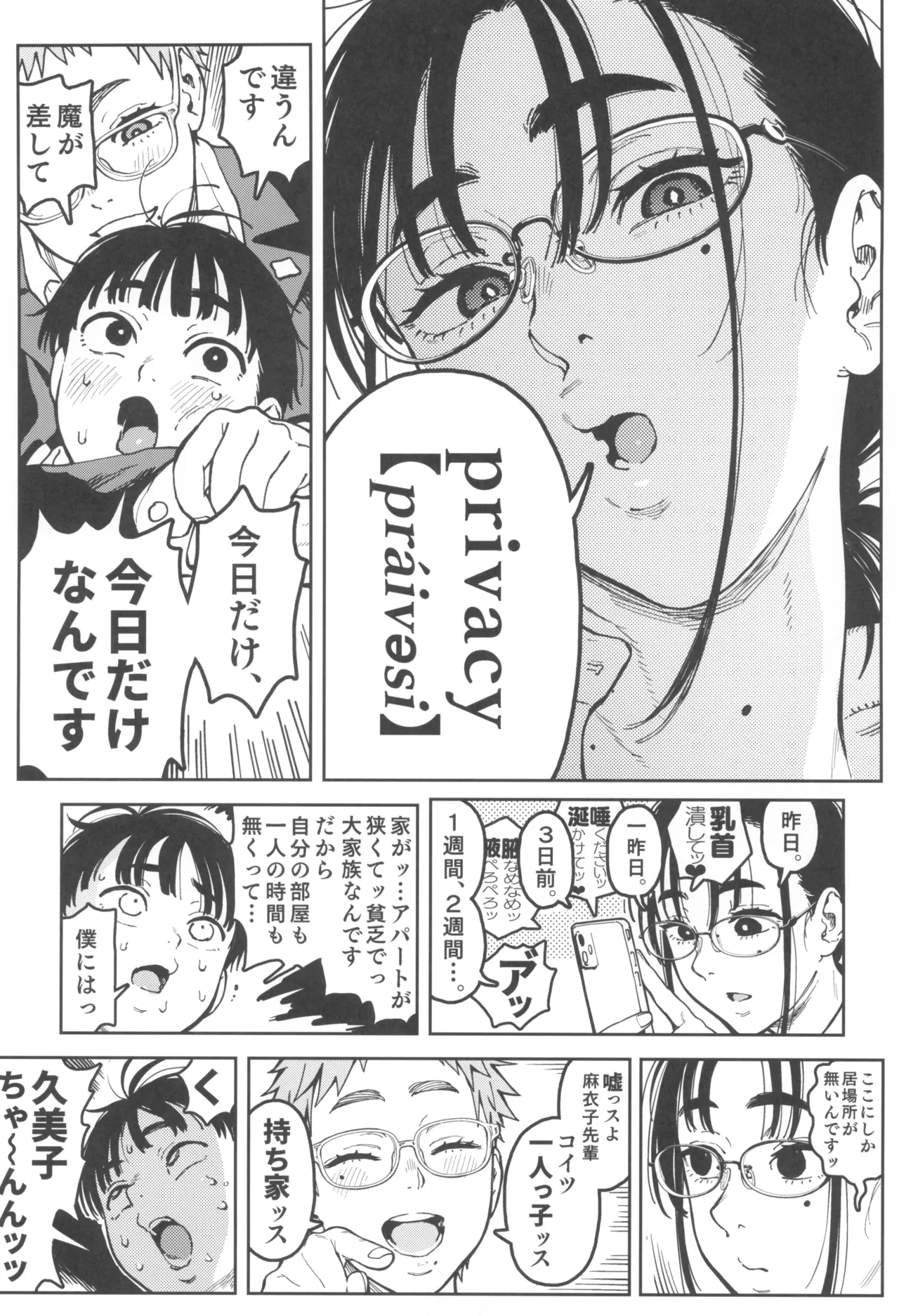 晴太くんは漫研のオモチャ Page.11