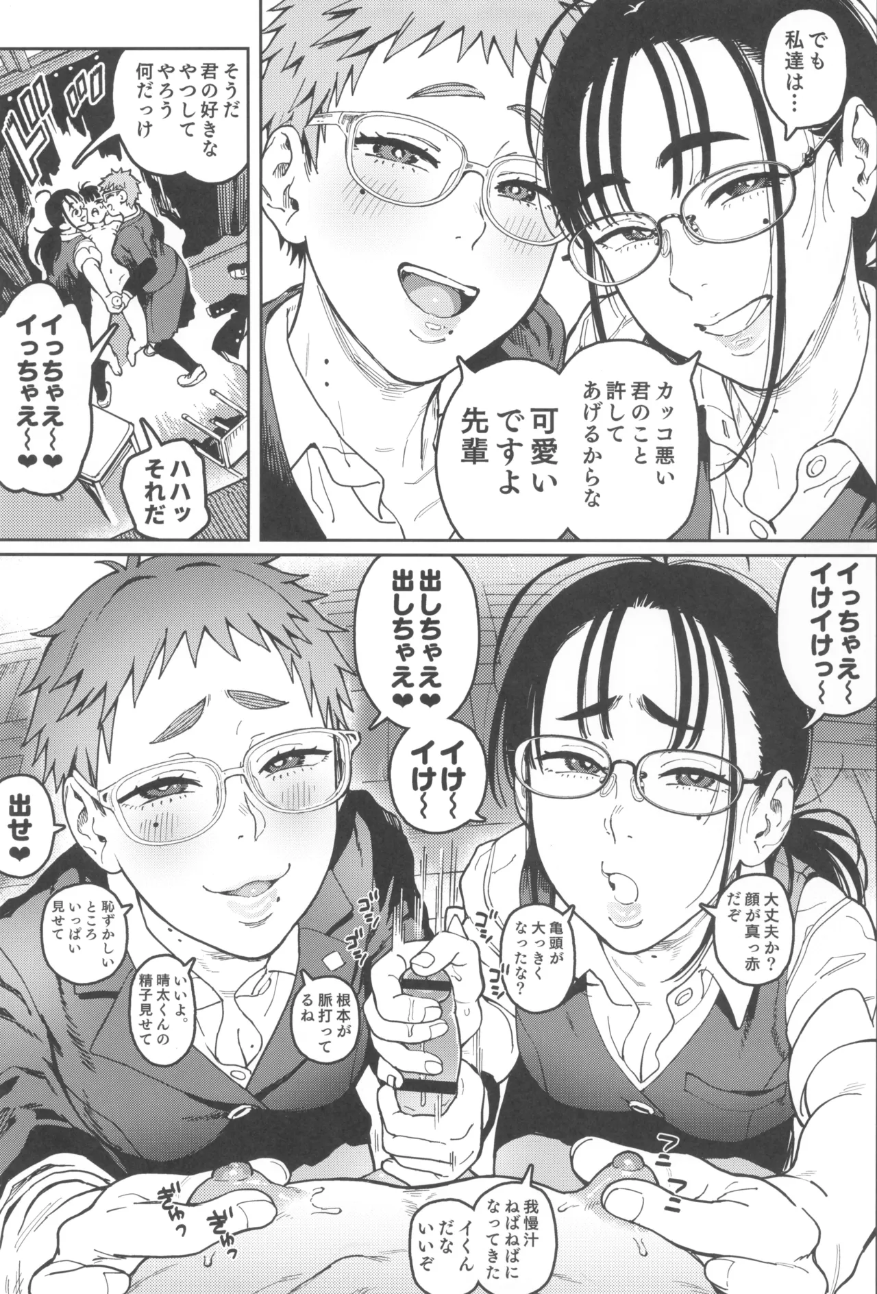 晴太くんは漫研のオモチャ Page.15