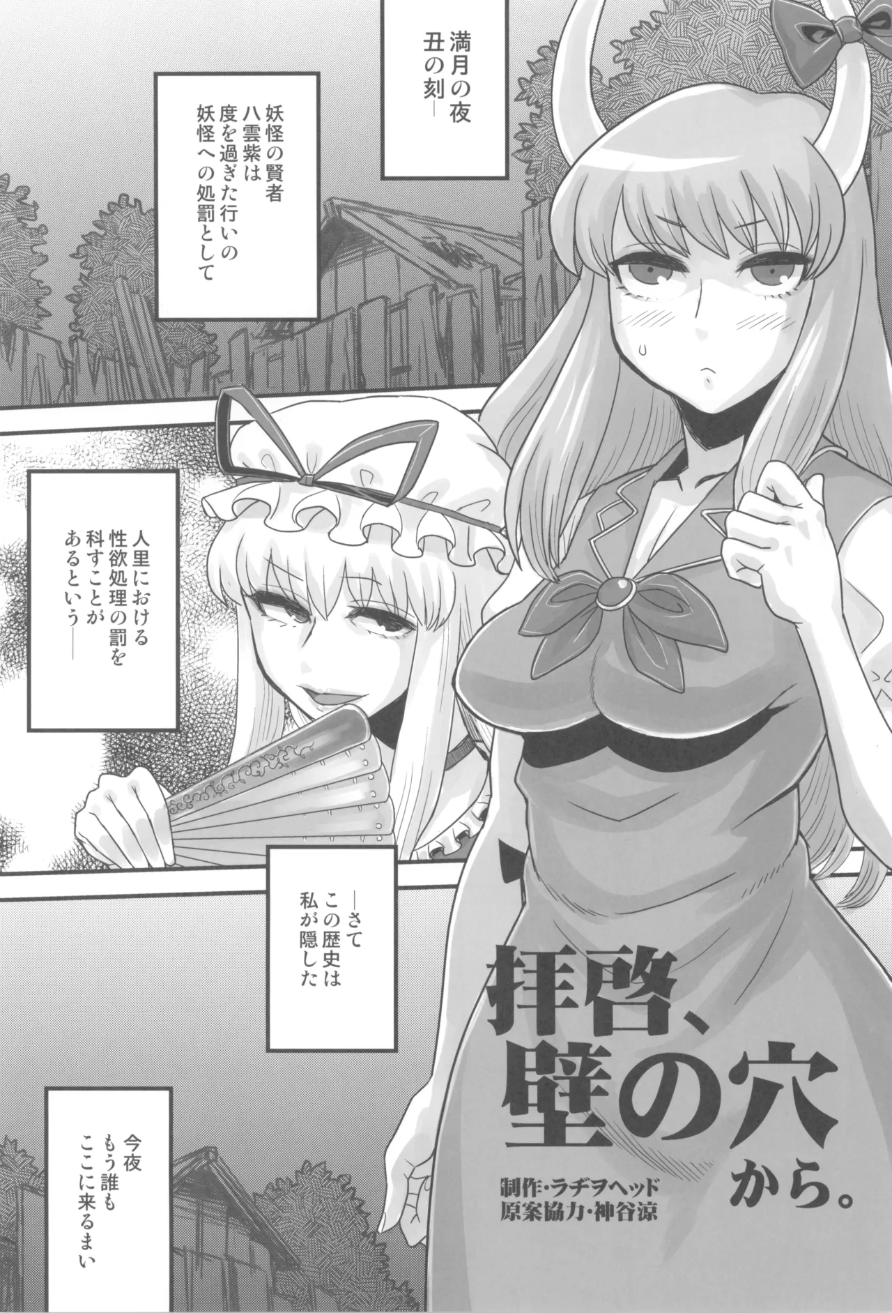 東方総集編 幻想郷ふたなり異聞 Page.27