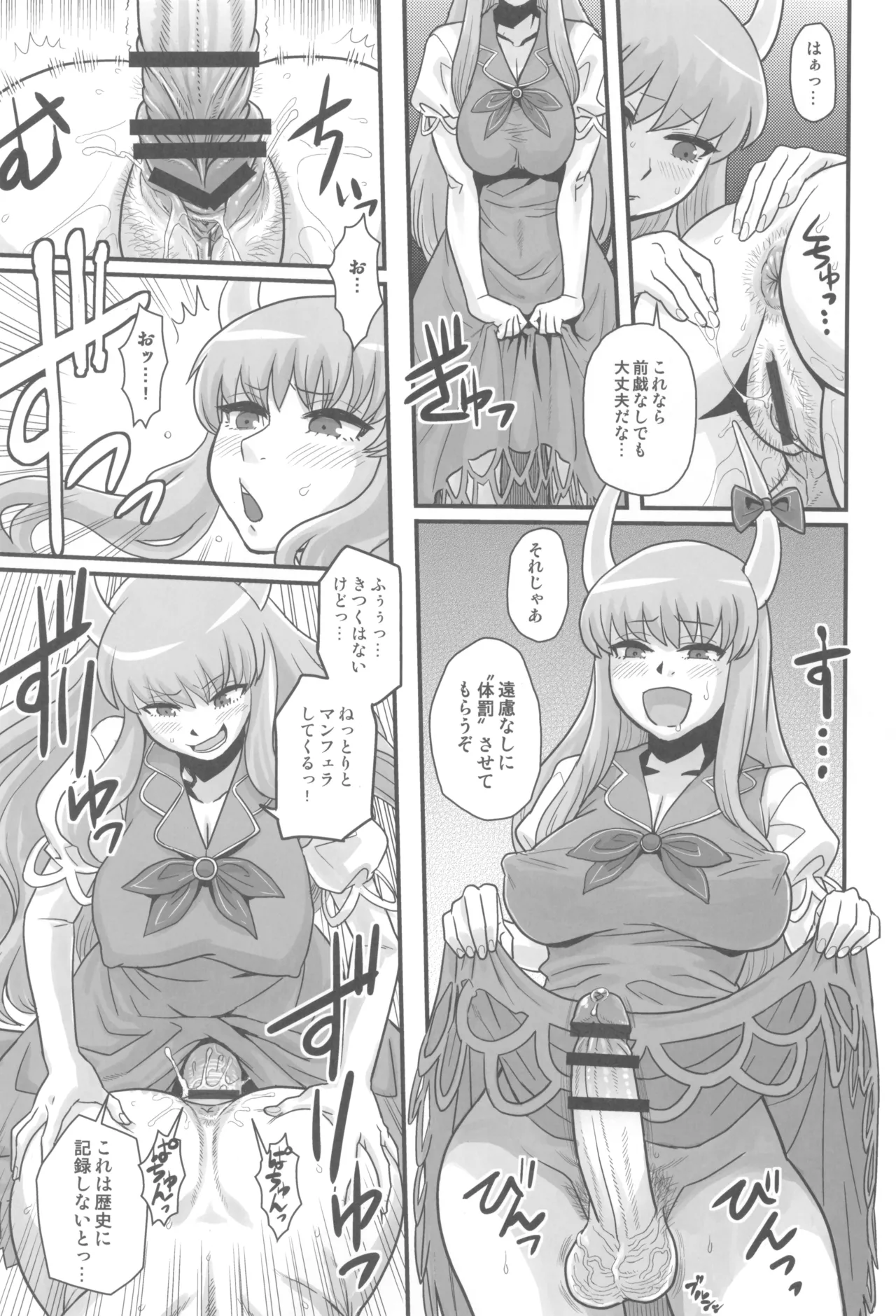 東方総集編 幻想郷ふたなり異聞 Page.29