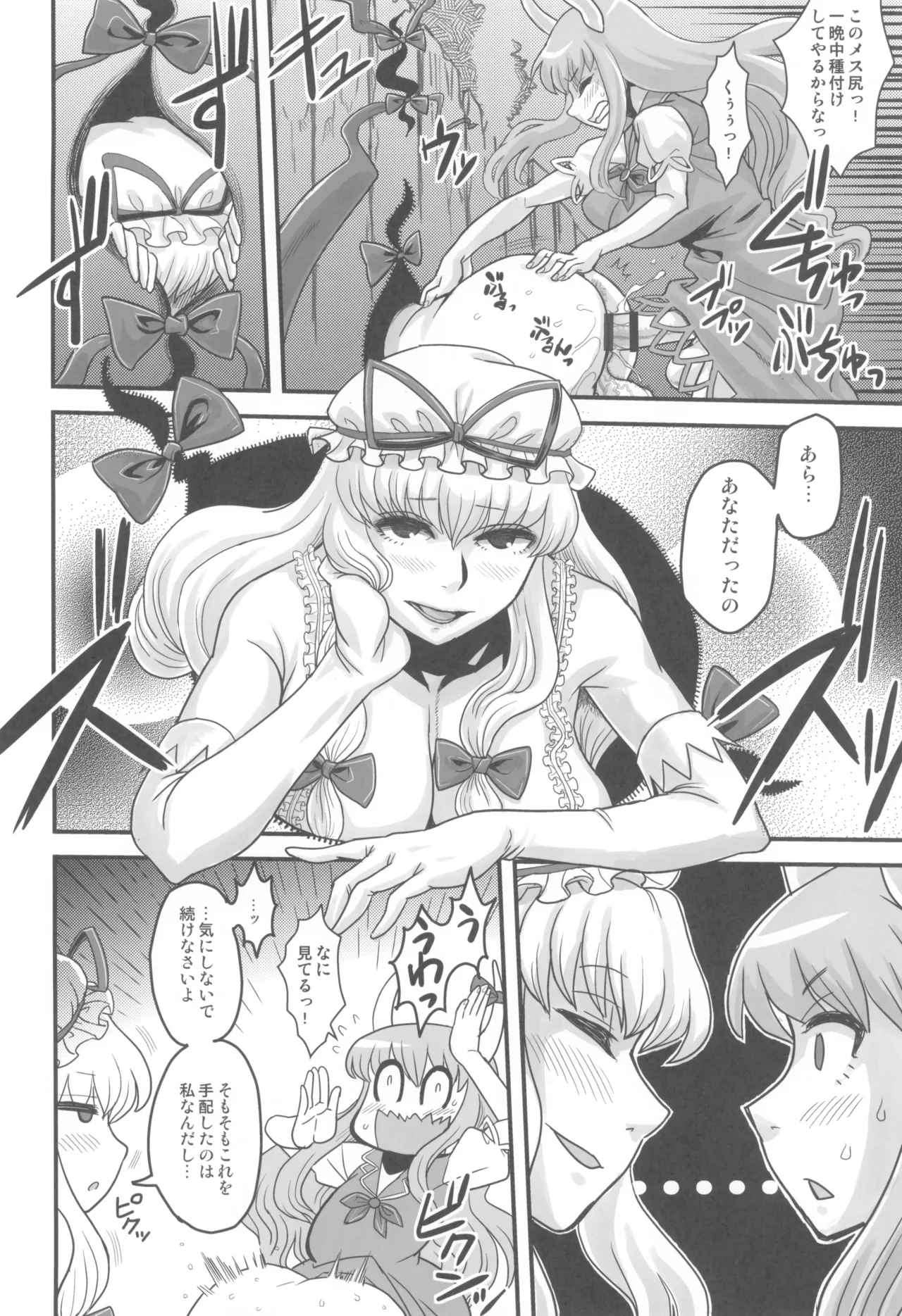 東方総集編 幻想郷ふたなり異聞 Page.30