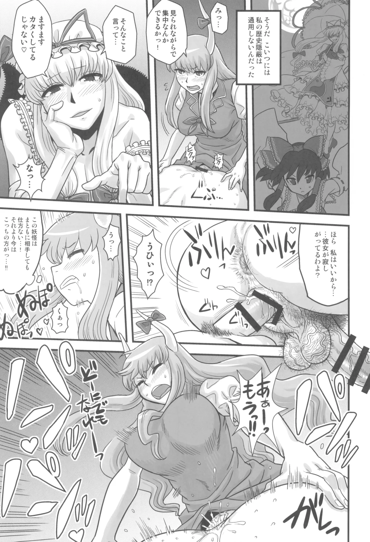 東方総集編 幻想郷ふたなり異聞 Page.31