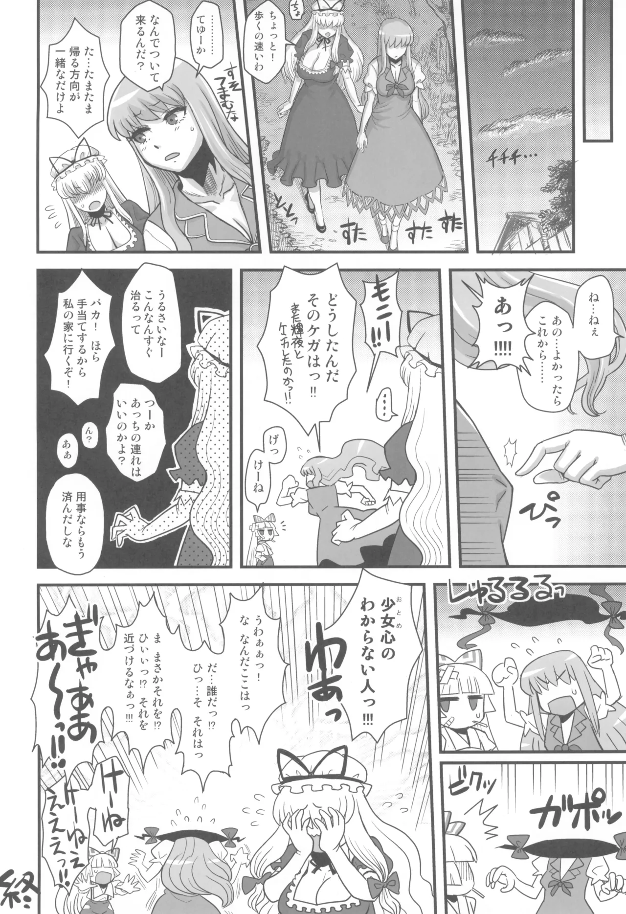 東方総集編 幻想郷ふたなり異聞 Page.44