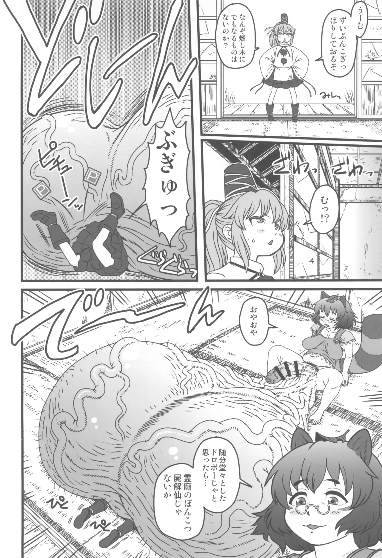 東方総集編 幻想郷ふたなり異聞 Page.46