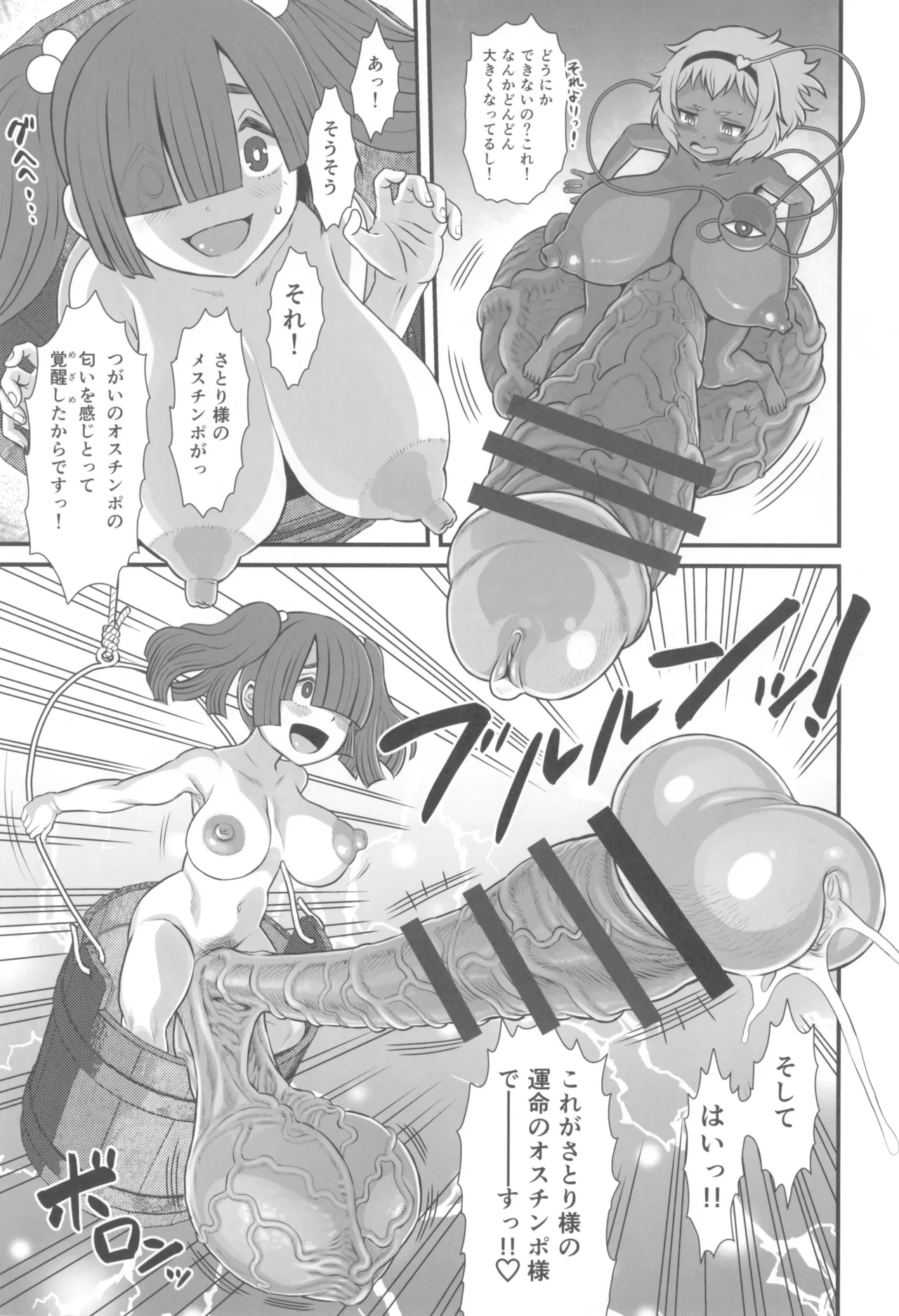 東方総集編 幻想郷ふたなり異聞 Page.59