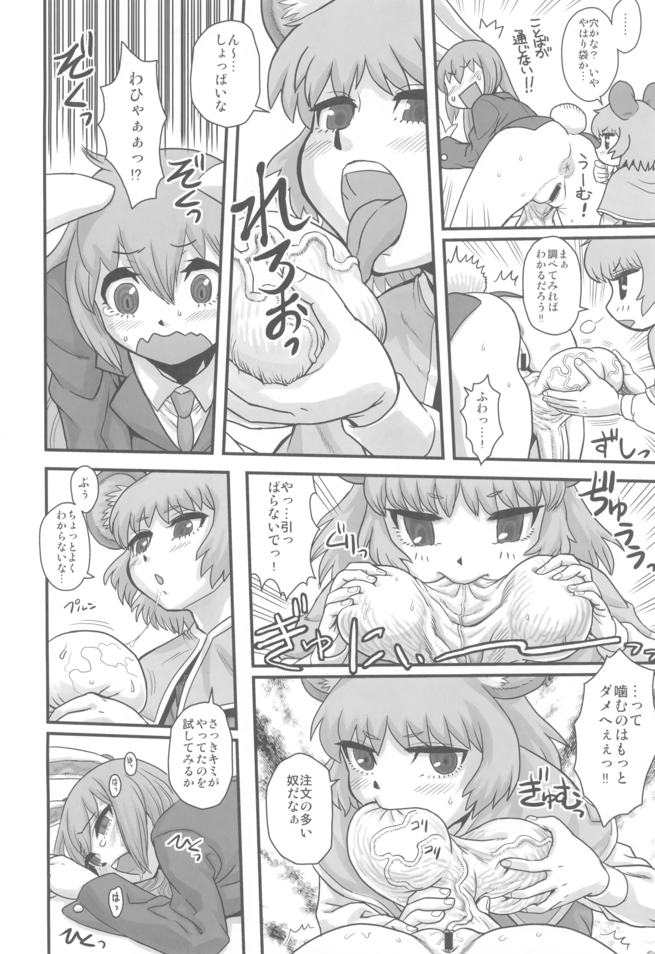 東方総集編 幻想郷ふたなり異聞 Page.8