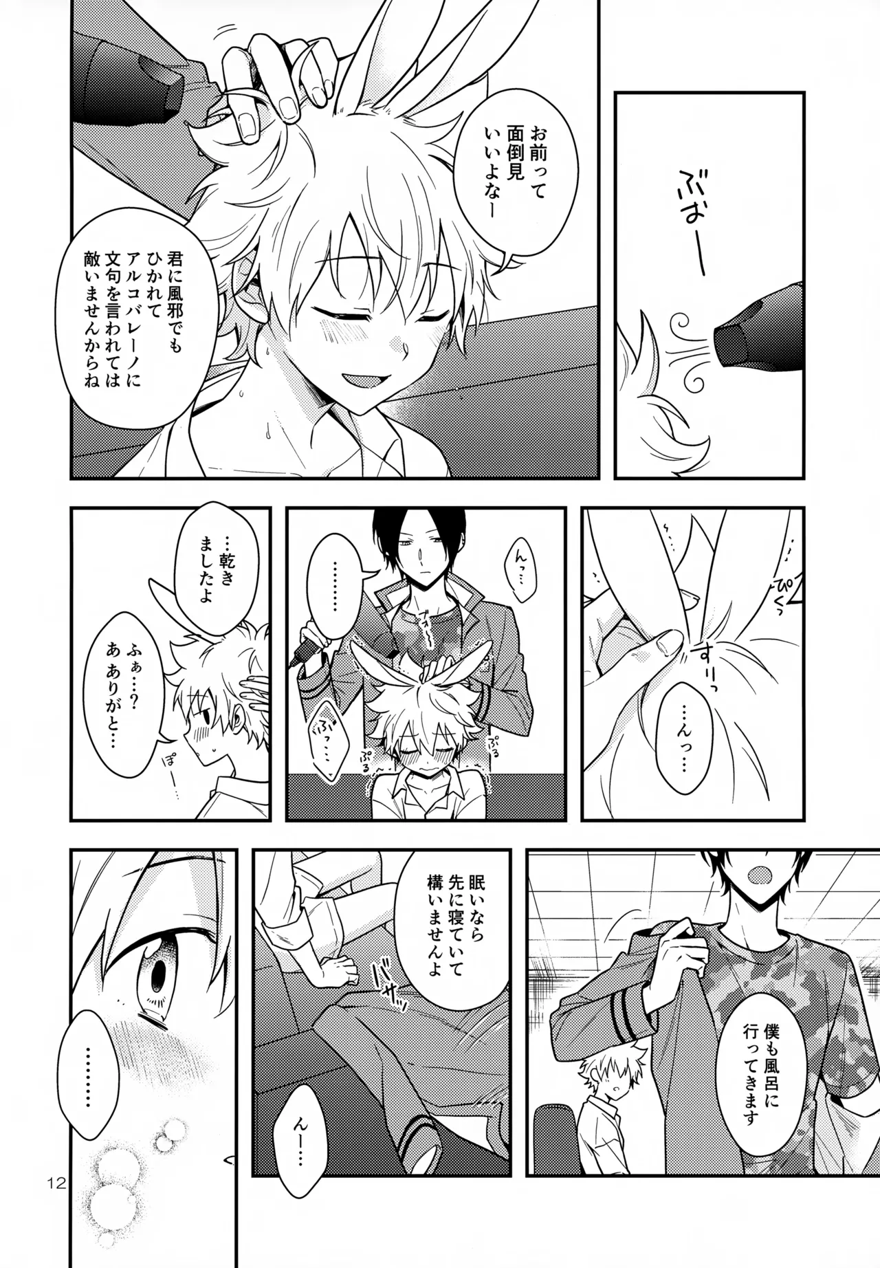 らびらび症候群 Page.12