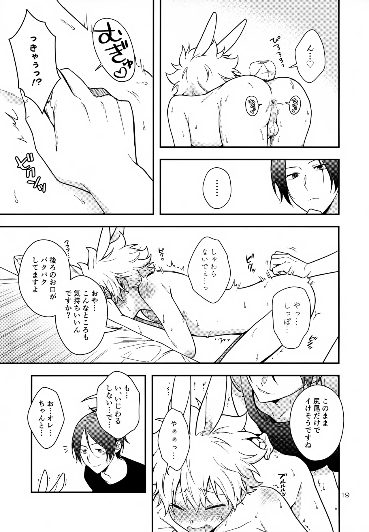 らびらび症候群 Page.19