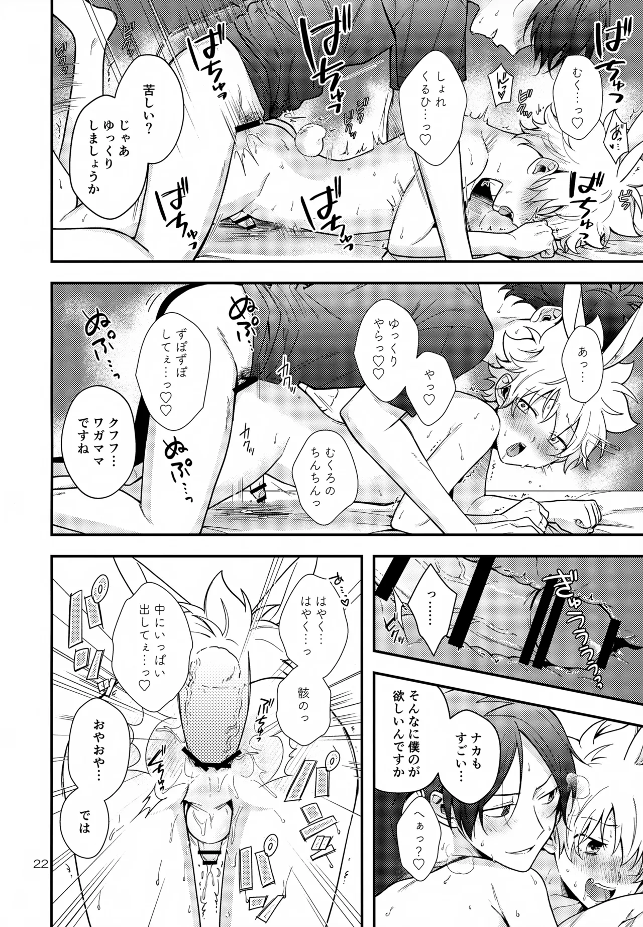 らびらび症候群 Page.22