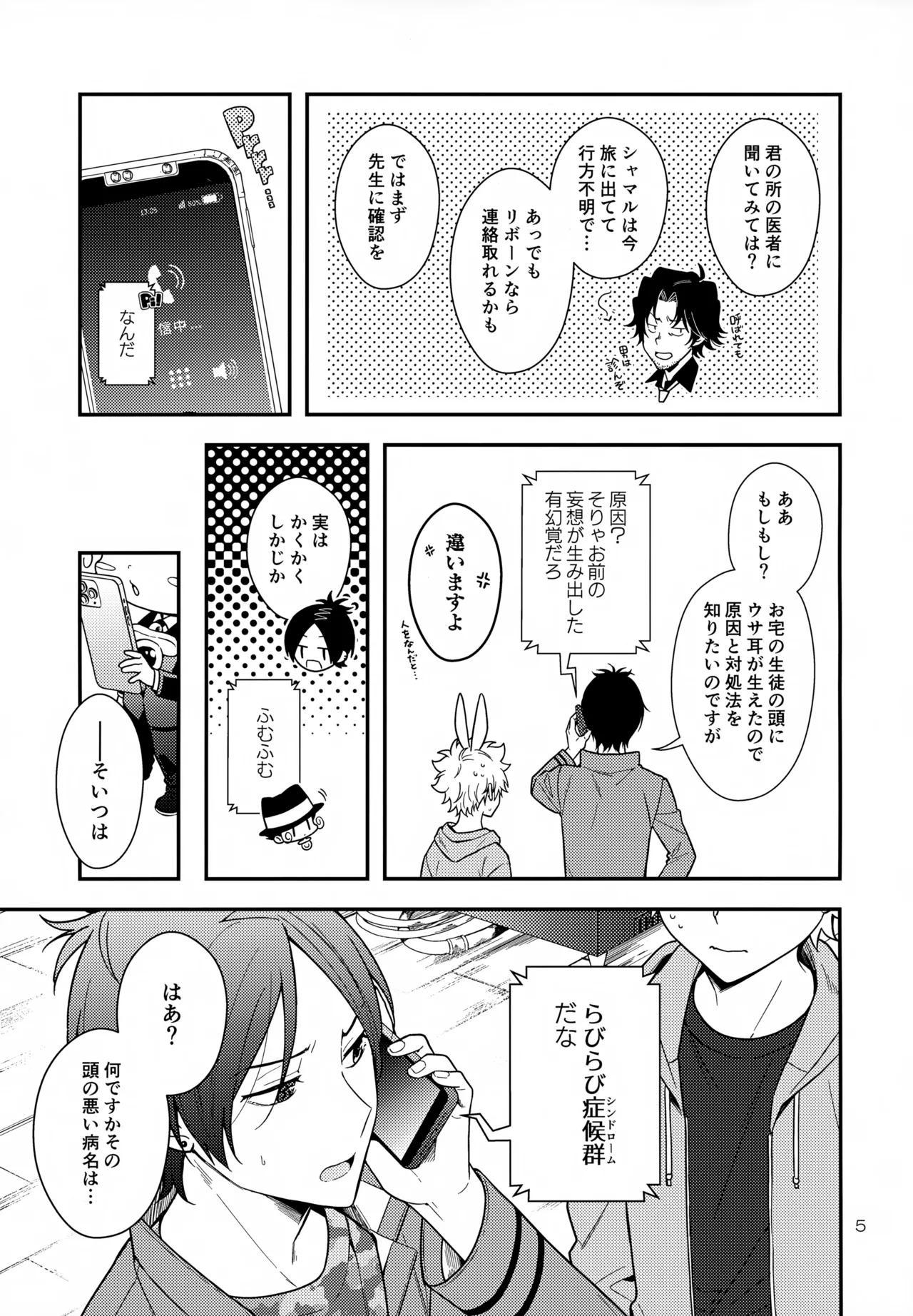 らびらび症候群 Page.5