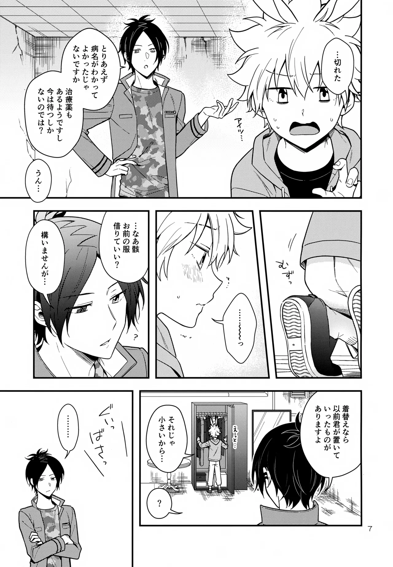 らびらび症候群 Page.7