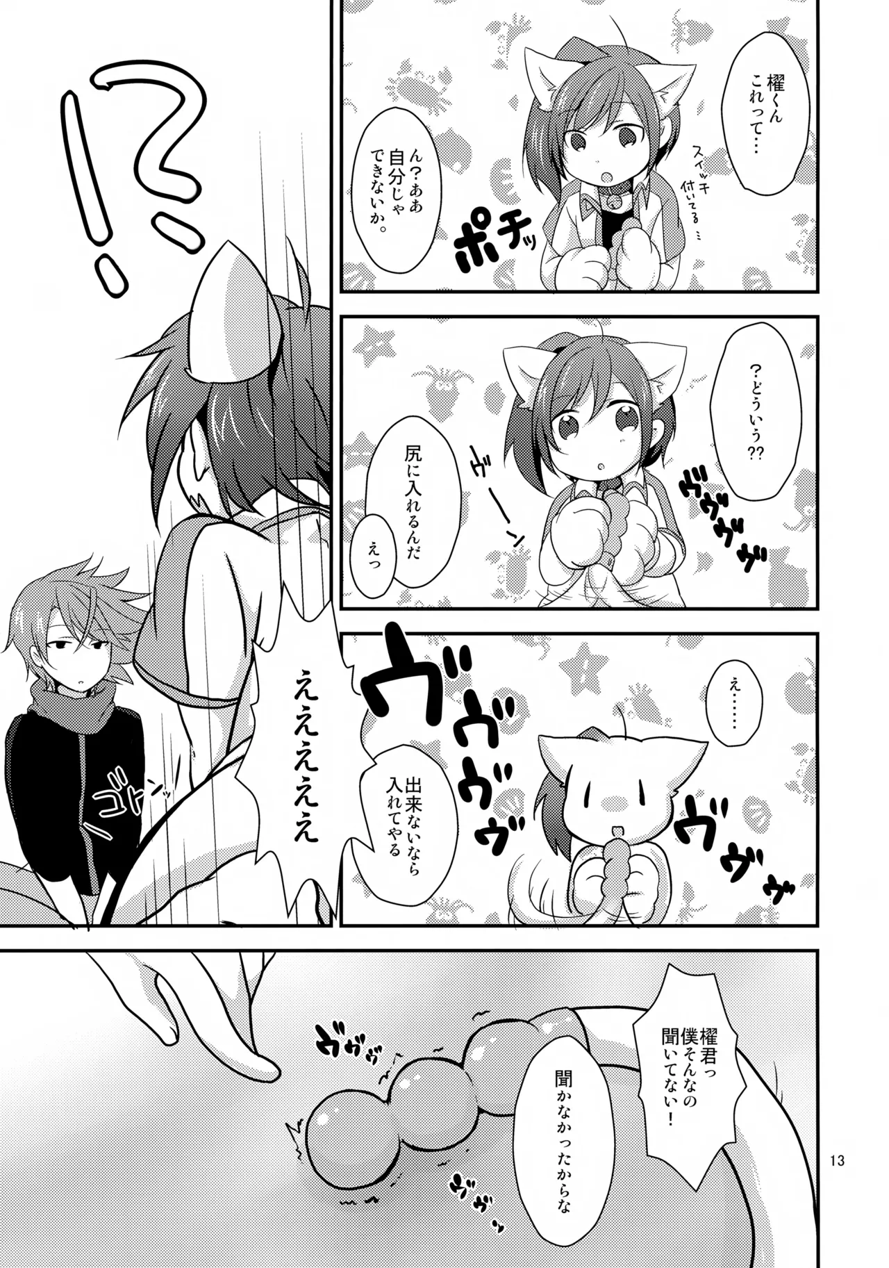 きゃっとにらいど にゃんこでふぁいと Page.13