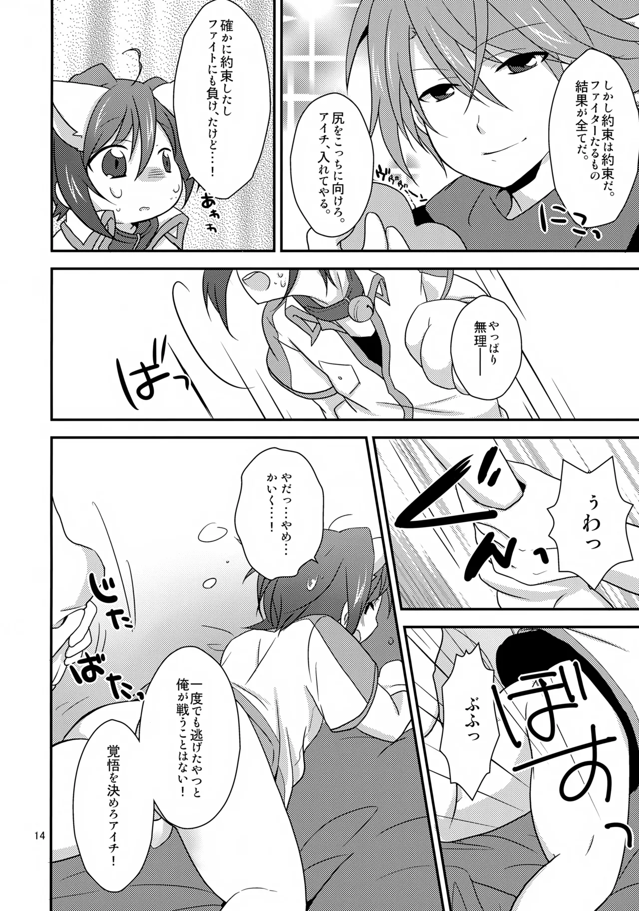 きゃっとにらいど にゃんこでふぁいと Page.14