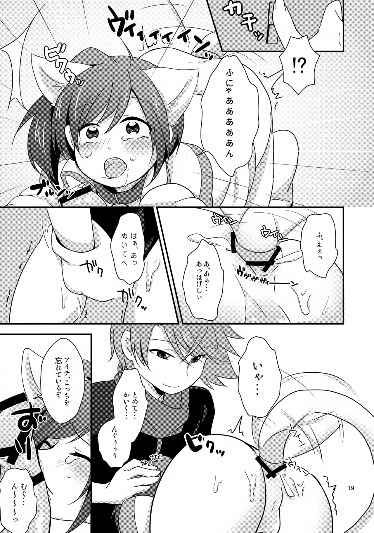 きゃっとにらいど にゃんこでふぁいと Page.19