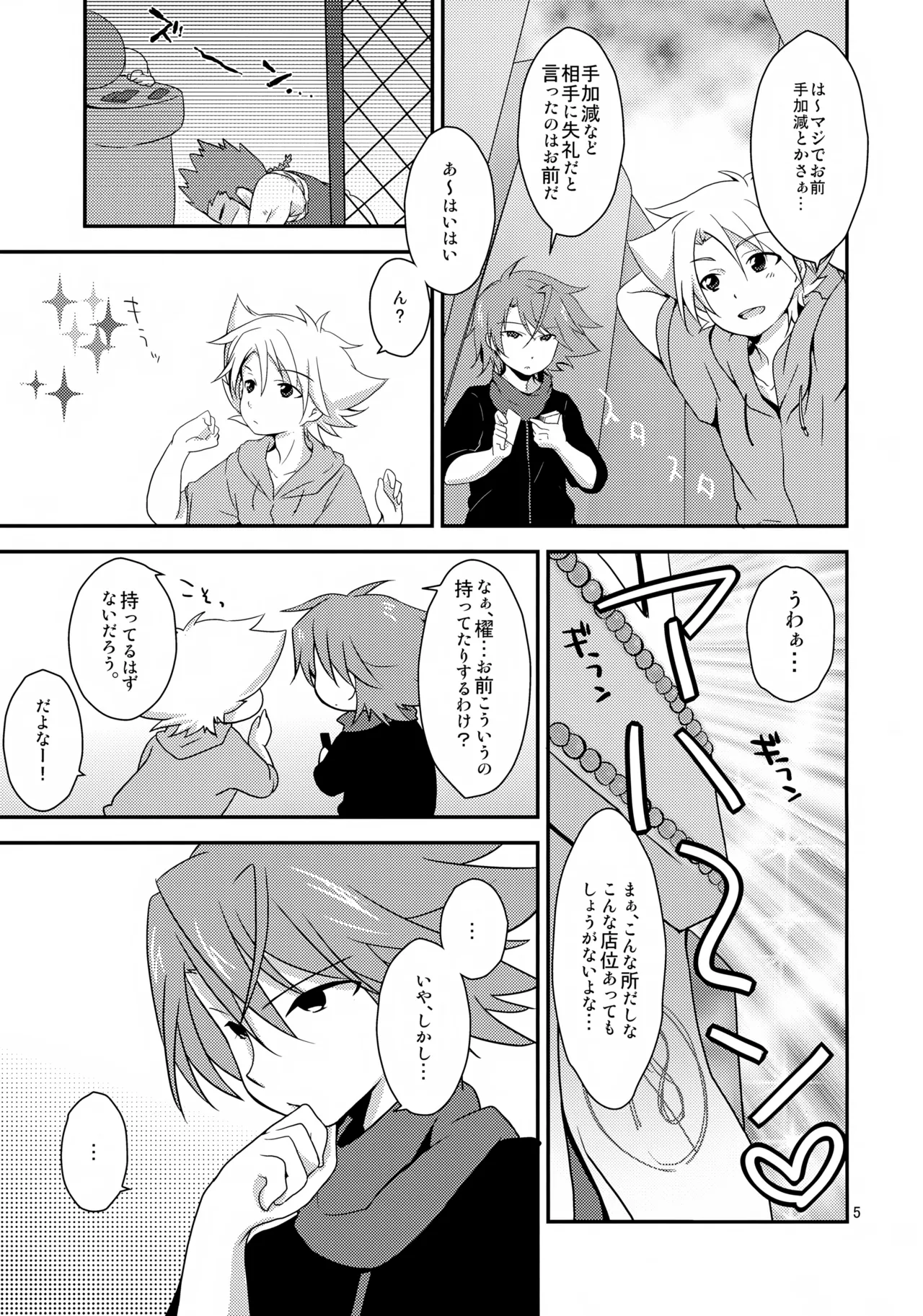 きゃっとにらいど にゃんこでふぁいと Page.5