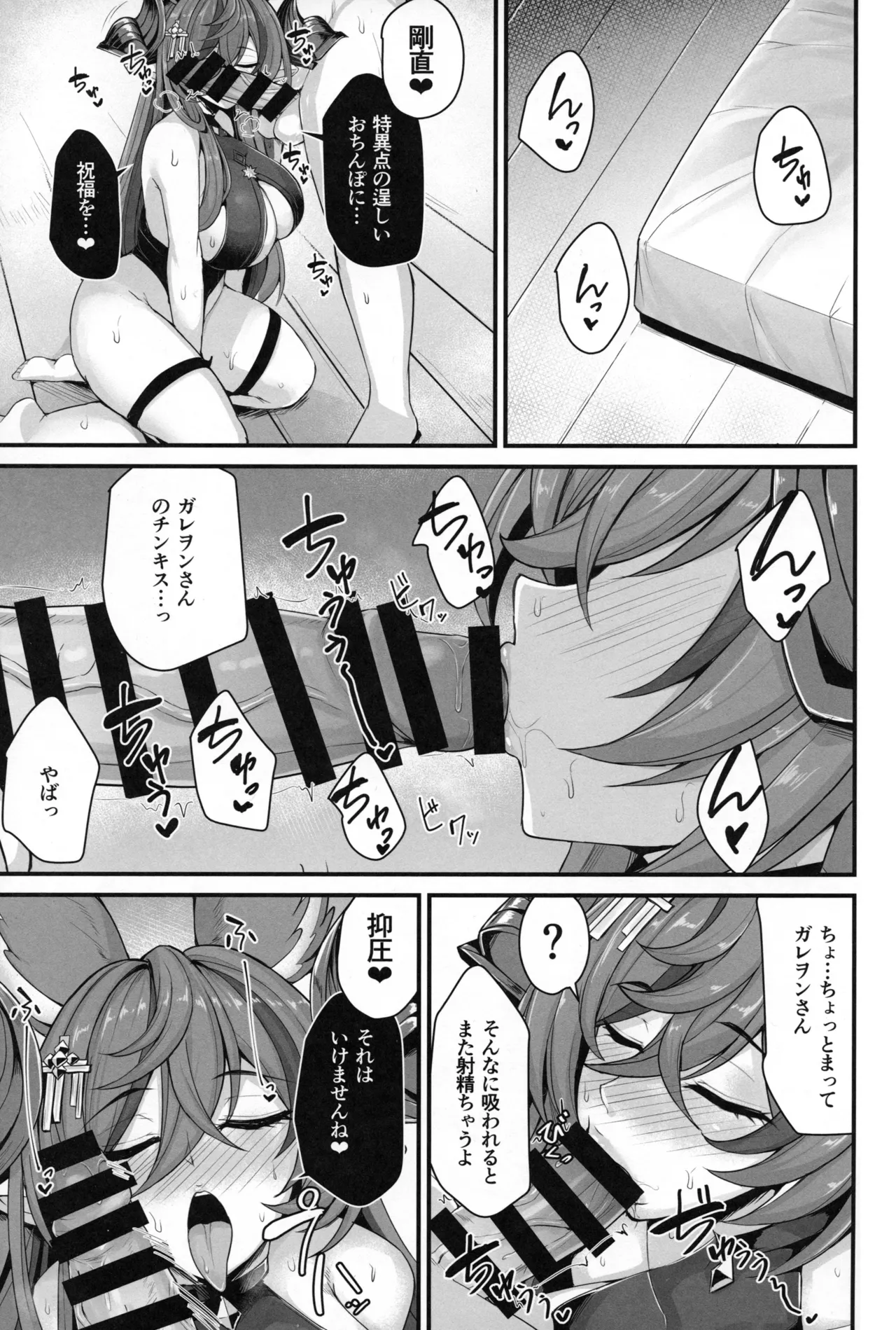 ガレヲンとバカンス Page.11