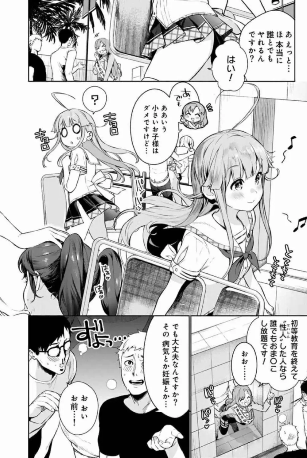 ぬきたし-抜きゲーみたいな島に住んでるわたしはどうすりゃいいですか? 全6巻 Fanservice Only Page.10