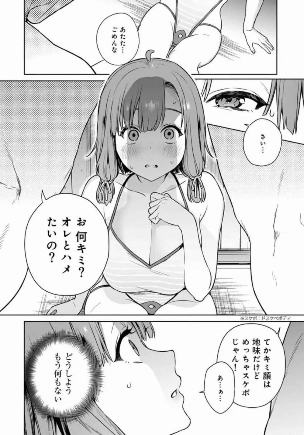 ぬきたし-抜きゲーみたいな島に住んでるわたしはどうすりゃいいですか? 全6巻 Fanservice Only Page.106