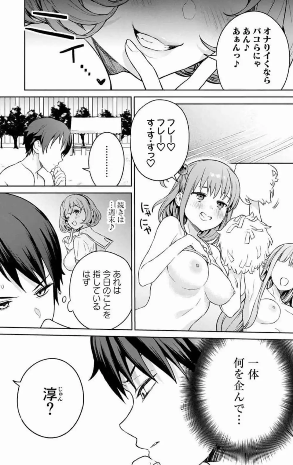 ぬきたし-抜きゲーみたいな島に住んでるわたしはどうすりゃいいですか? 全6巻 Fanservice Only Page.110