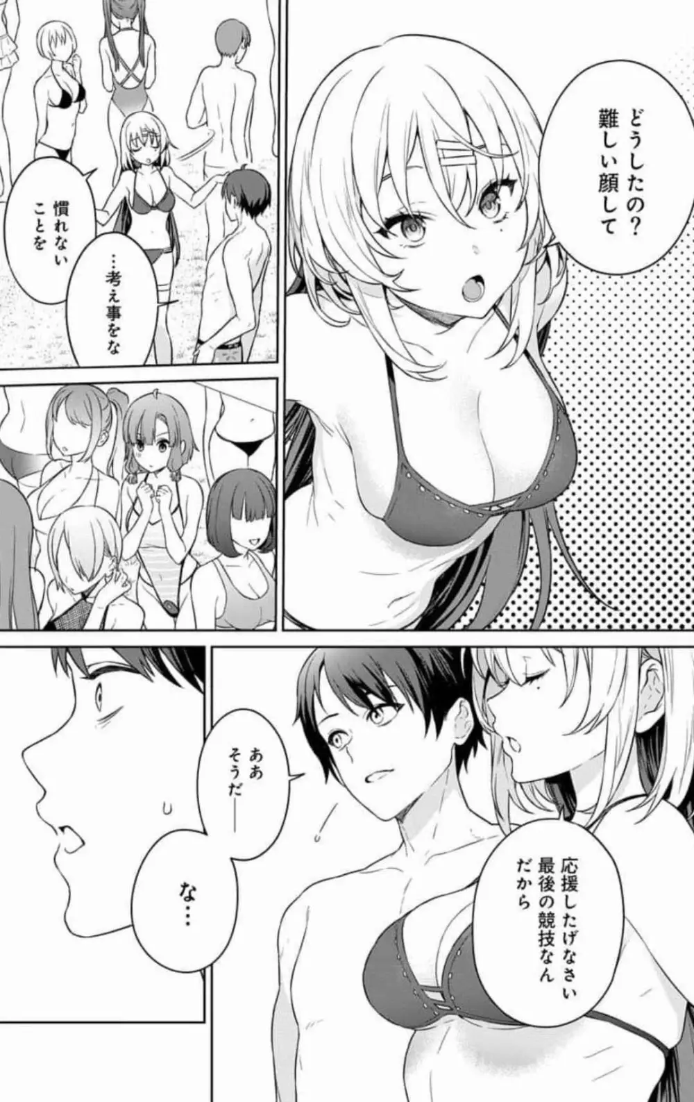 ぬきたし-抜きゲーみたいな島に住んでるわたしはどうすりゃいいですか? 全6巻 Fanservice Only Page.111