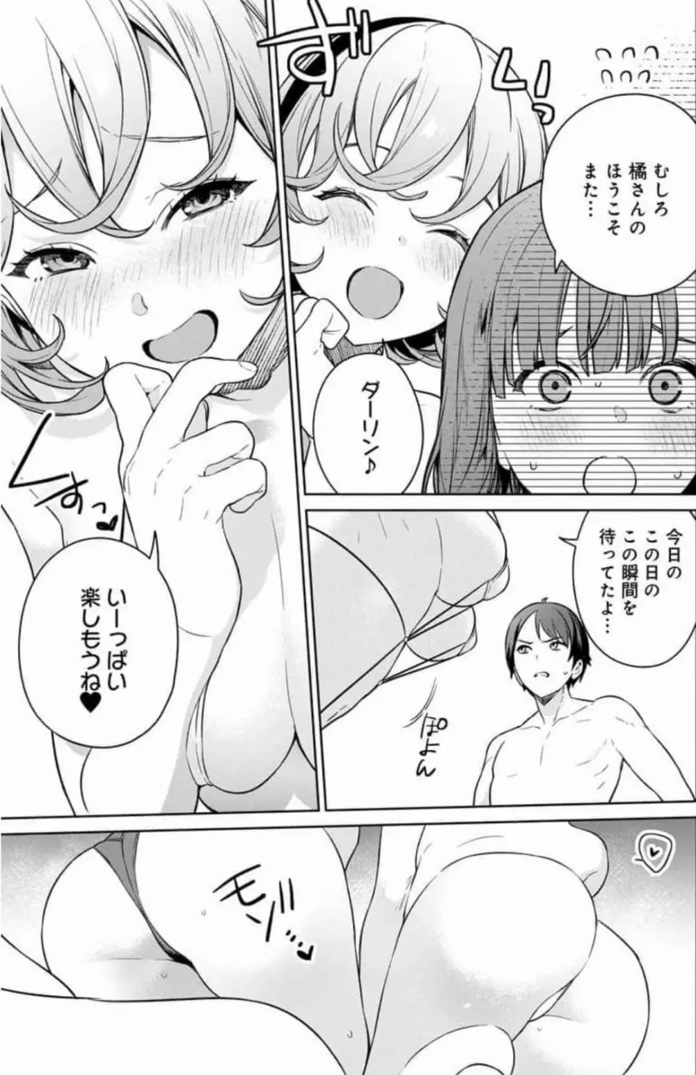 ぬきたし-抜きゲーみたいな島に住んでるわたしはどうすりゃいいですか? 全6巻 Fanservice Only Page.113