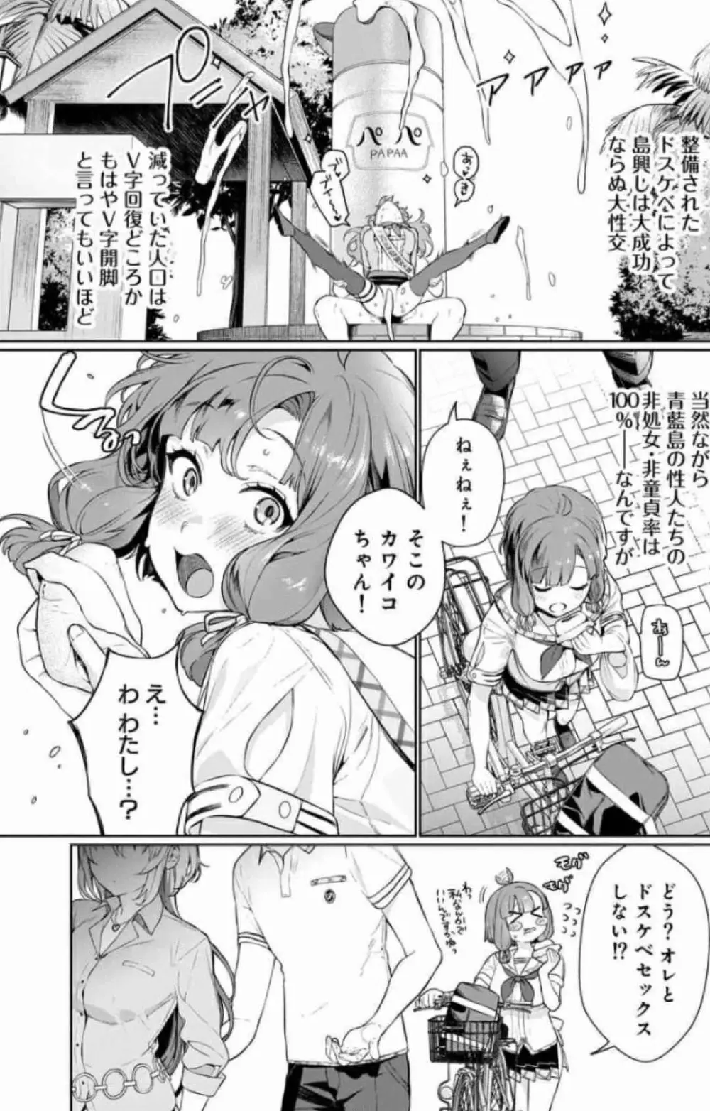 ぬきたし-抜きゲーみたいな島に住んでるわたしはどうすりゃいいですか? 全6巻 Fanservice Only Page.12