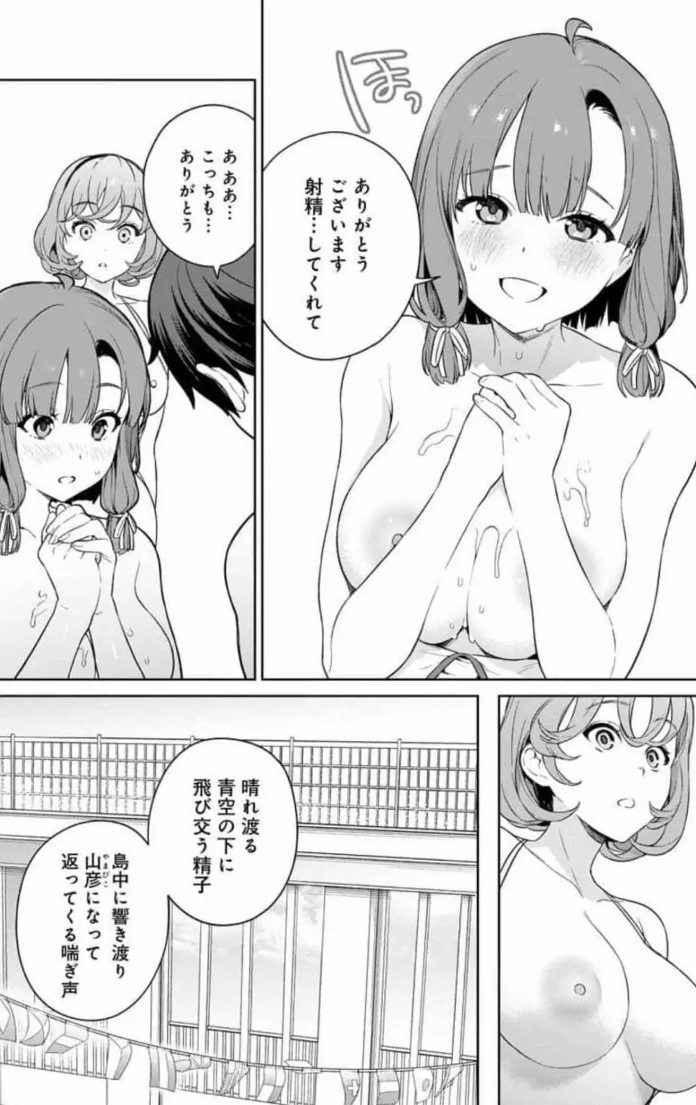 ぬきたし-抜きゲーみたいな島に住んでるわたしはどうすりゃいいですか? 全6巻 Fanservice Only Page.128