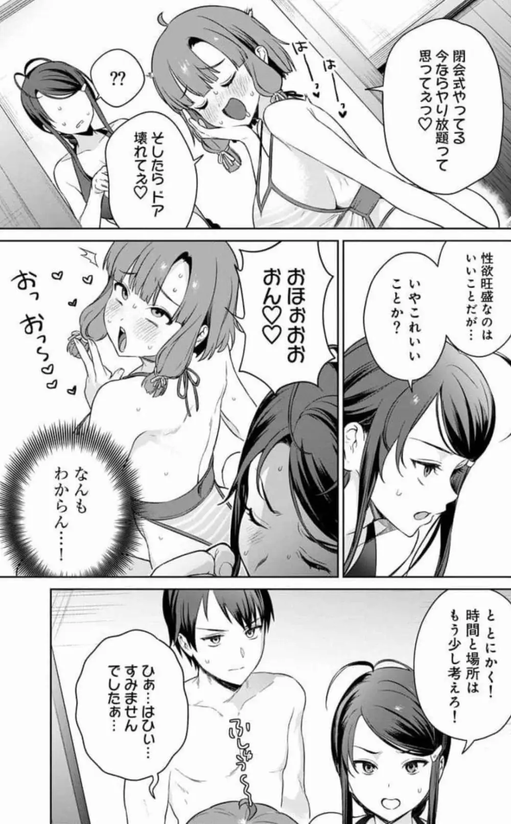 ぬきたし-抜きゲーみたいな島に住んでるわたしはどうすりゃいいですか? 全6巻 Fanservice Only Page.134