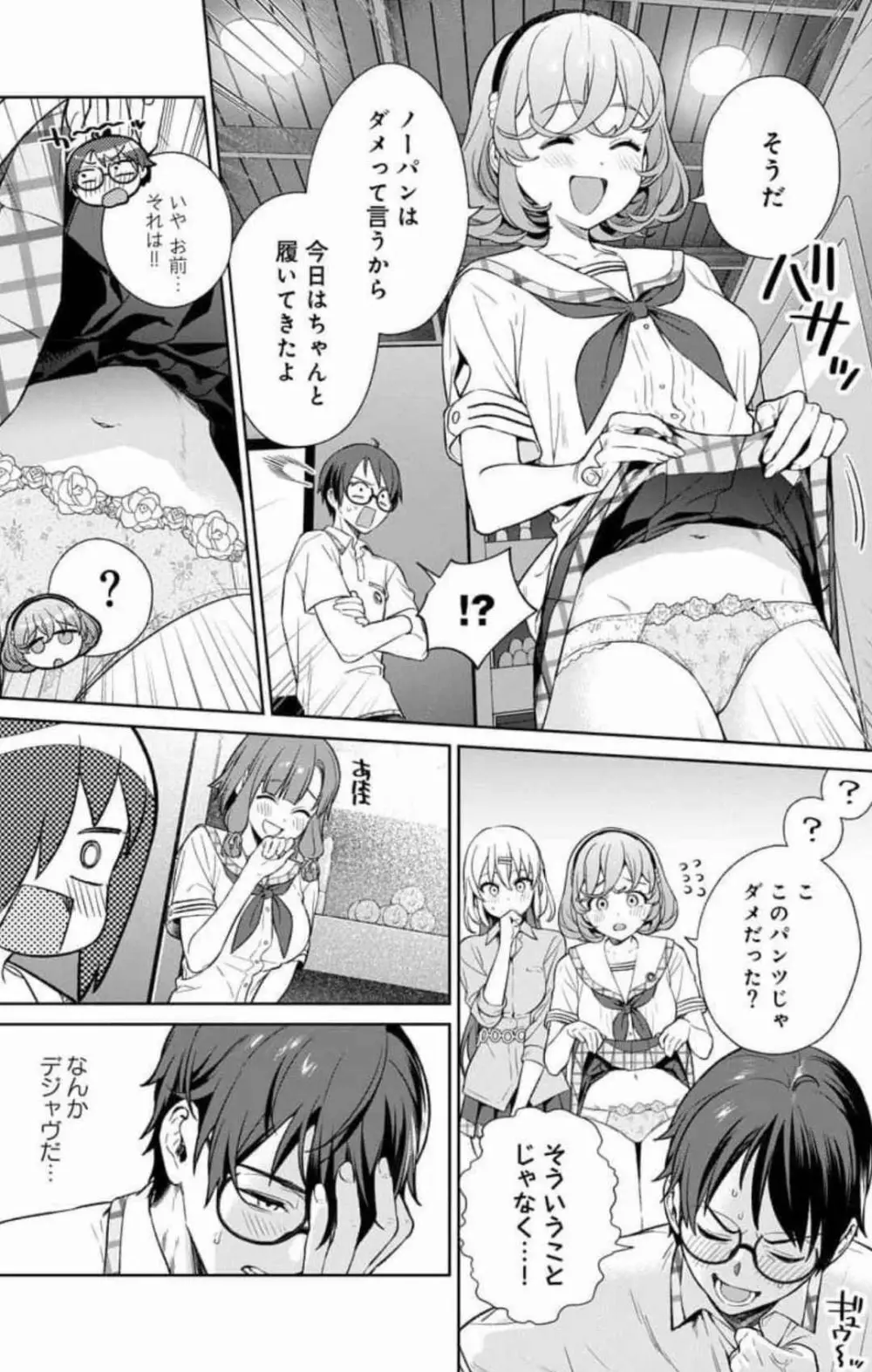 ぬきたし-抜きゲーみたいな島に住んでるわたしはどうすりゃいいですか? 全6巻 Fanservice Only Page.167