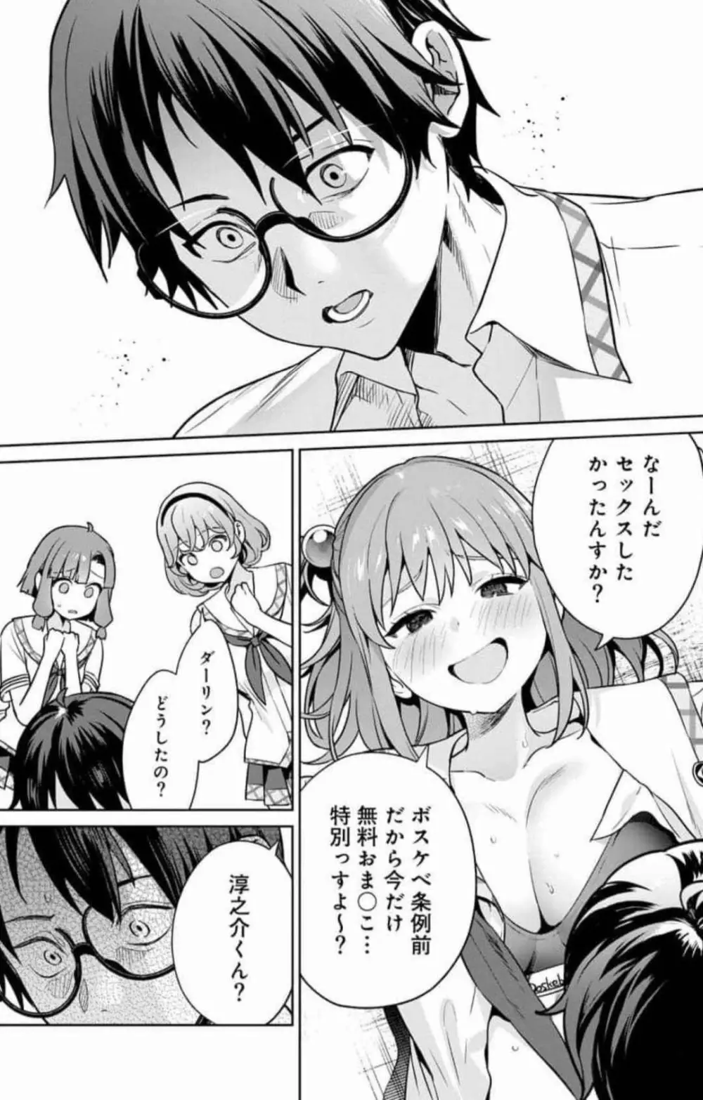 ぬきたし-抜きゲーみたいな島に住んでるわたしはどうすりゃいいですか? 全6巻 Fanservice Only Page.187