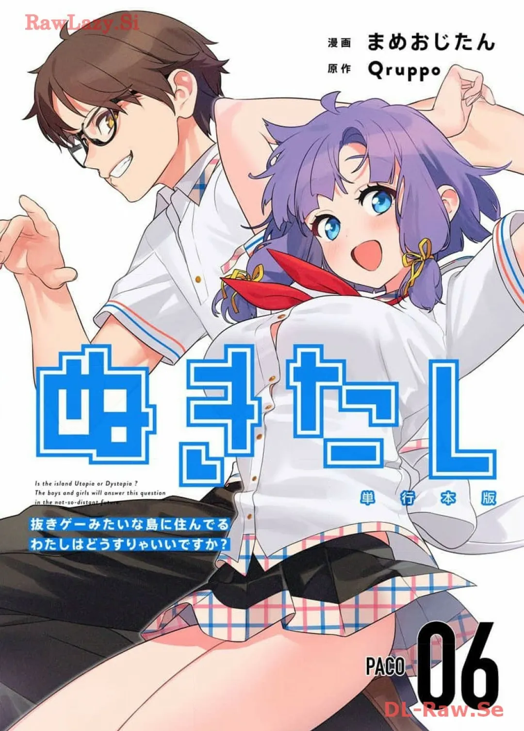 ぬきたし-抜きゲーみたいな島に住んでるわたしはどうすりゃいいですか? 全6巻 Fanservice Only Page.200