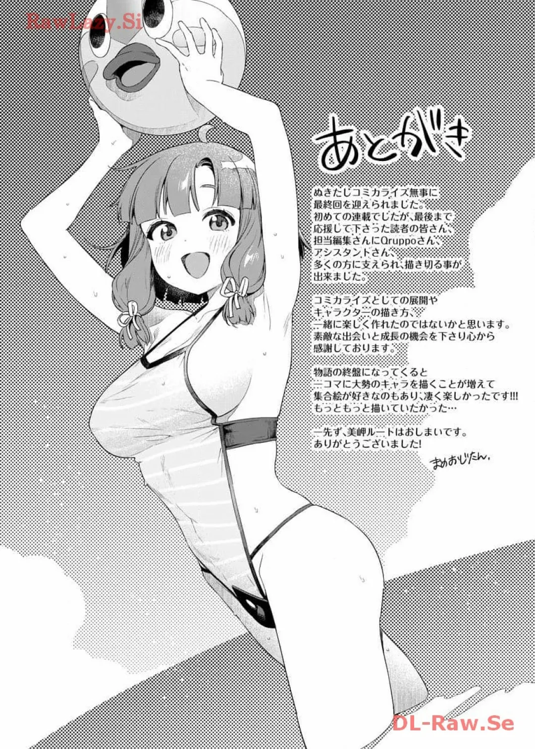 ぬきたし-抜きゲーみたいな島に住んでるわたしはどうすりゃいいですか? 全6巻 Fanservice Only Page.203