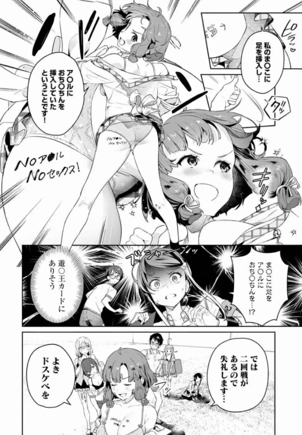 ぬきたし-抜きゲーみたいな島に住んでるわたしはどうすりゃいいですか? 全6巻 Fanservice Only Page.57