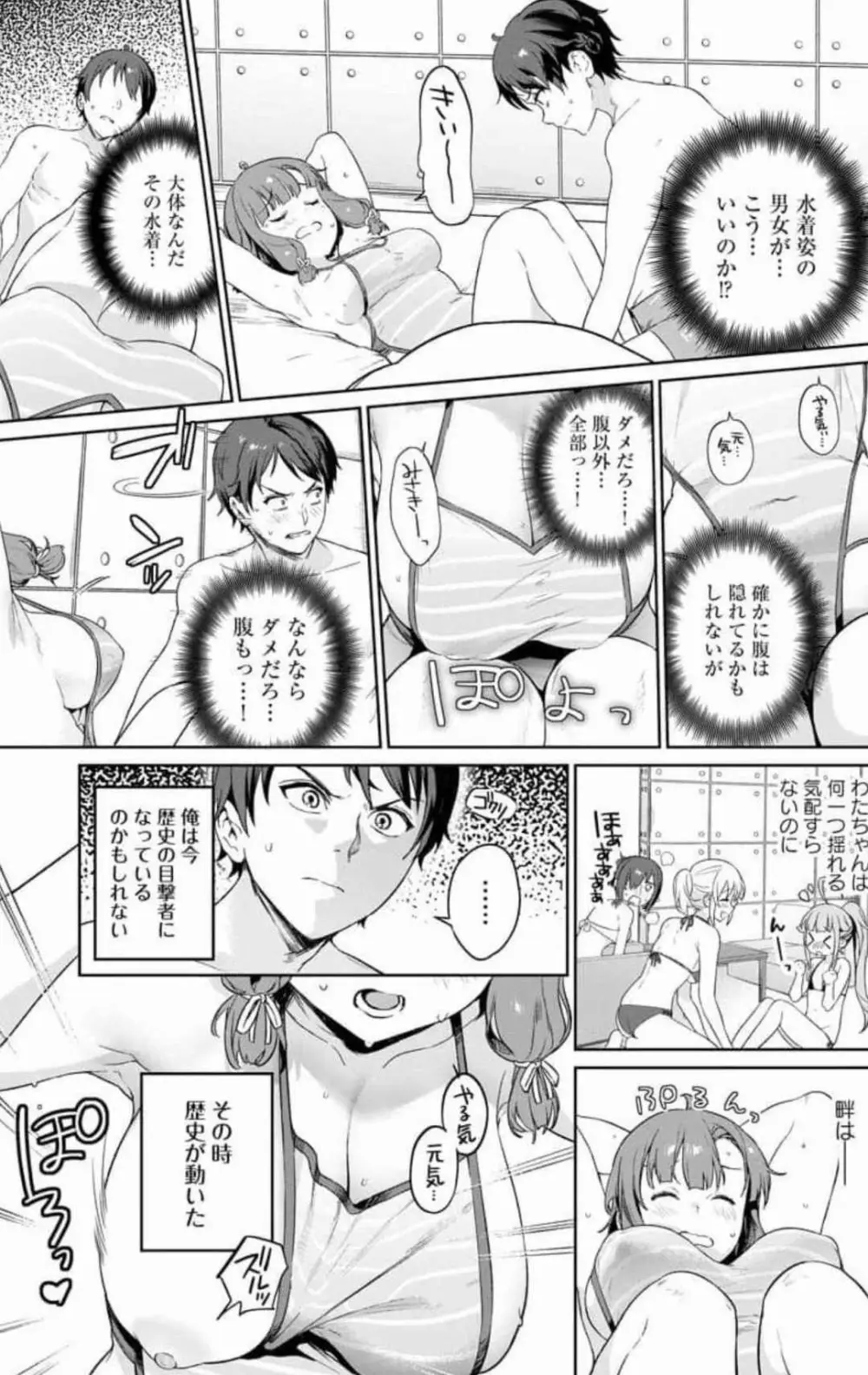 ぬきたし-抜きゲーみたいな島に住んでるわたしはどうすりゃいいですか? 全6巻 Fanservice Only Page.71