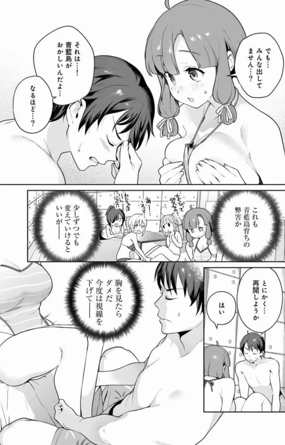ぬきたし-抜きゲーみたいな島に住んでるわたしはどうすりゃいいですか? 全6巻 Fanservice Only Page.73