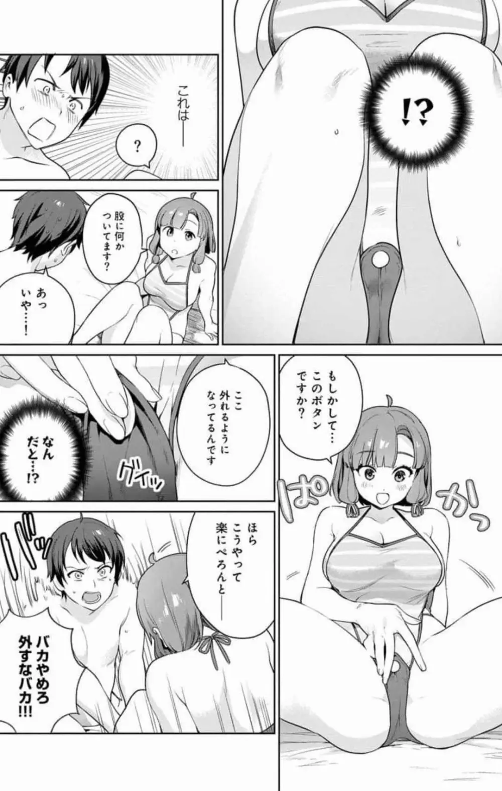 ぬきたし-抜きゲーみたいな島に住んでるわたしはどうすりゃいいですか? 全6巻 Fanservice Only Page.74