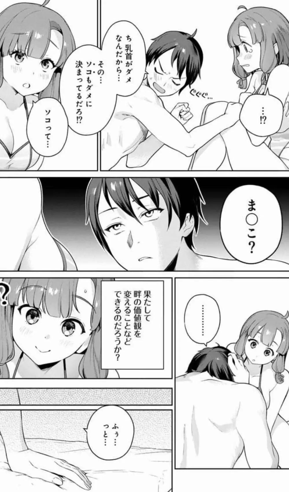 ぬきたし-抜きゲーみたいな島に住んでるわたしはどうすりゃいいですか? 全6巻 Fanservice Only Page.75