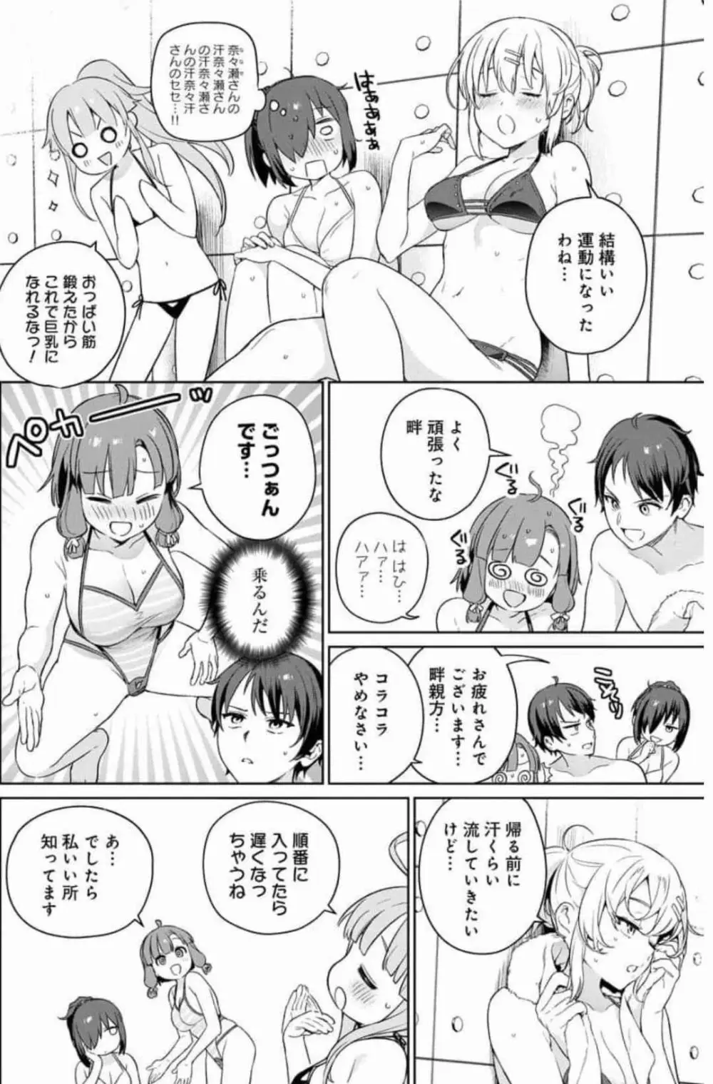 ぬきたし-抜きゲーみたいな島に住んでるわたしはどうすりゃいいですか? 全6巻 Fanservice Only Page.76