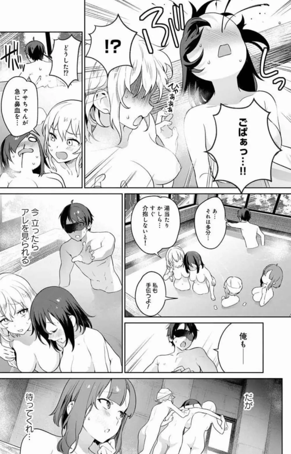 ぬきたし-抜きゲーみたいな島に住んでるわたしはどうすりゃいいですか? 全6巻 Fanservice Only Page.79