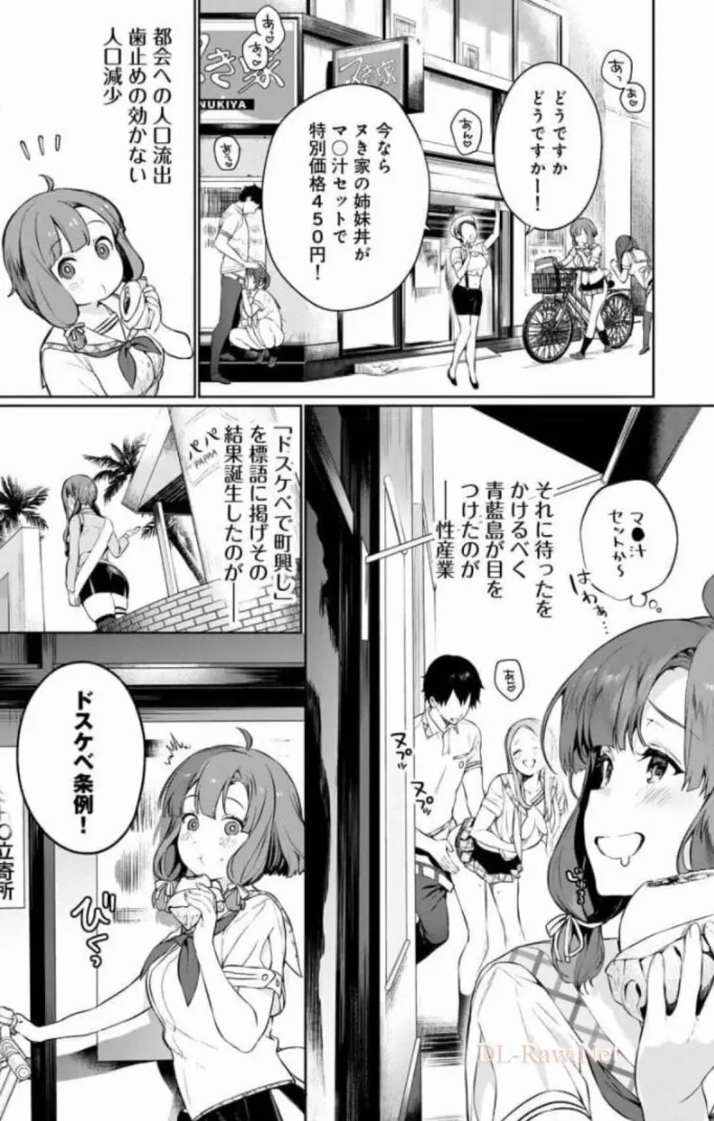 ぬきたし-抜きゲーみたいな島に住んでるわたしはどうすりゃいいですか? 全6巻 Fanservice Only Page.8