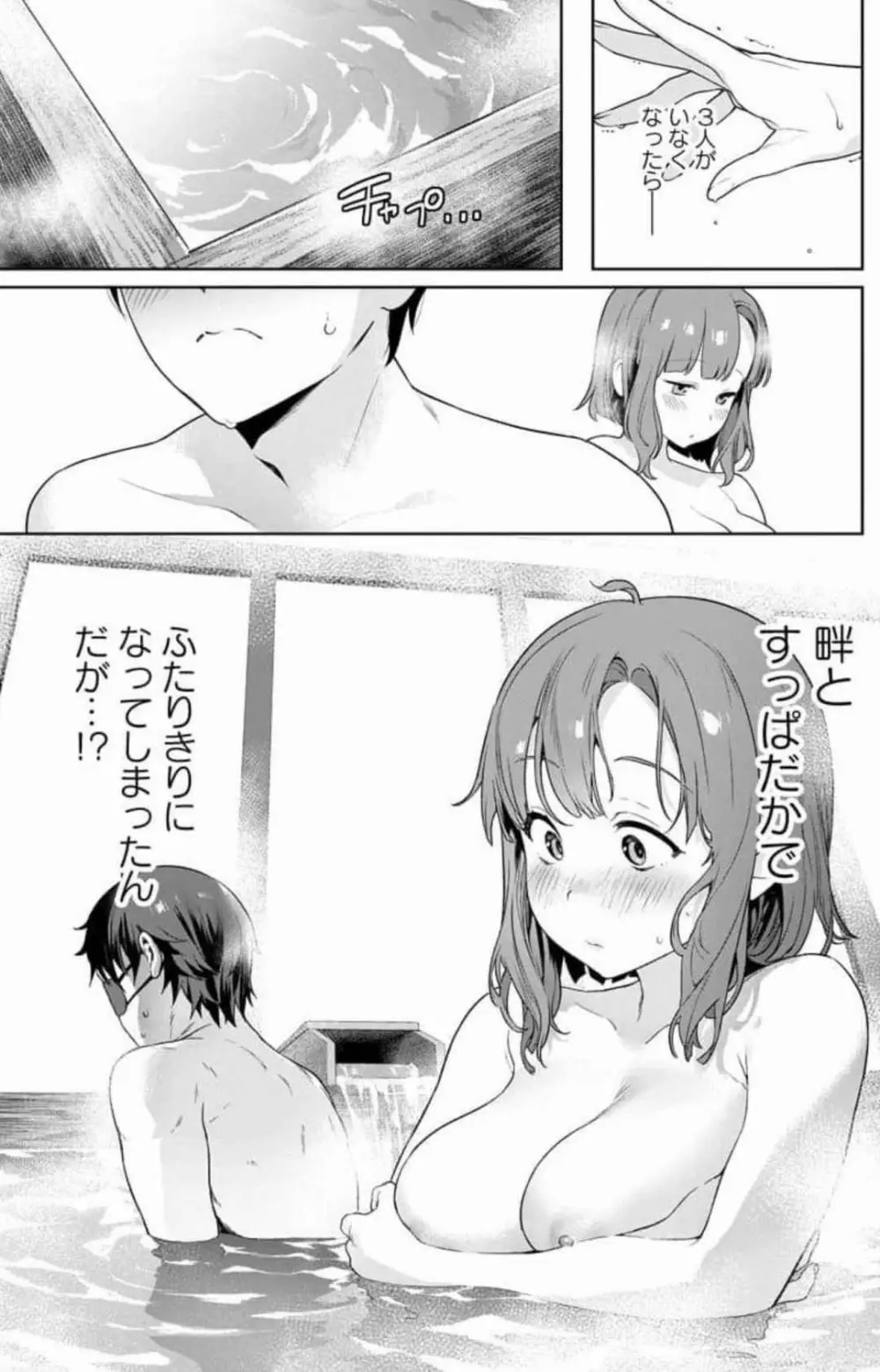 ぬきたし-抜きゲーみたいな島に住んでるわたしはどうすりゃいいですか? 全6巻 Fanservice Only Page.80