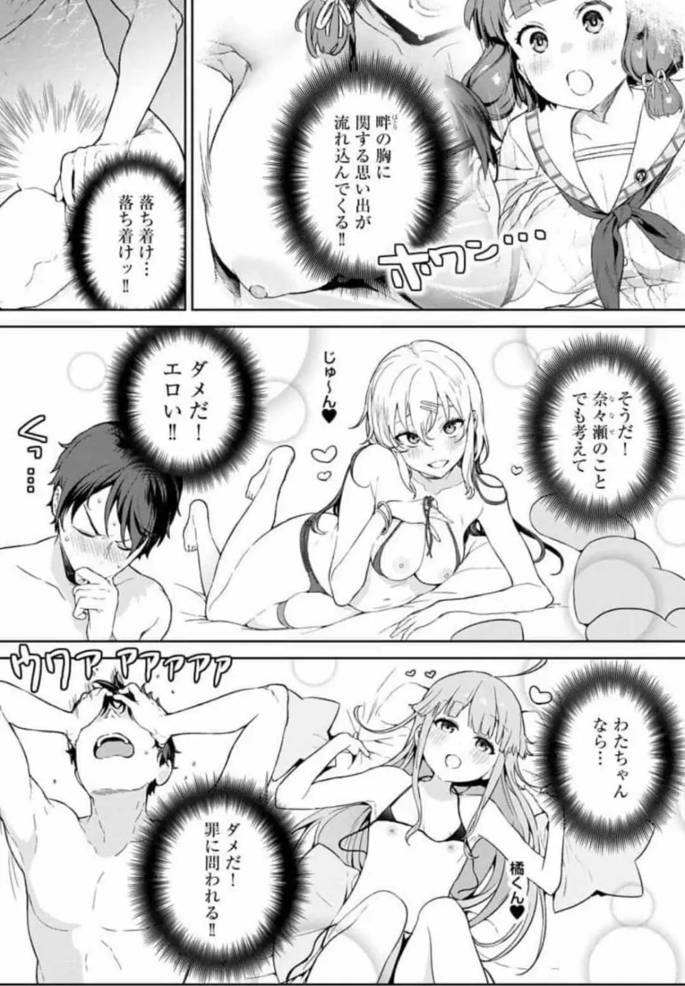 ぬきたし-抜きゲーみたいな島に住んでるわたしはどうすりゃいいですか? 全6巻 Fanservice Only Page.83