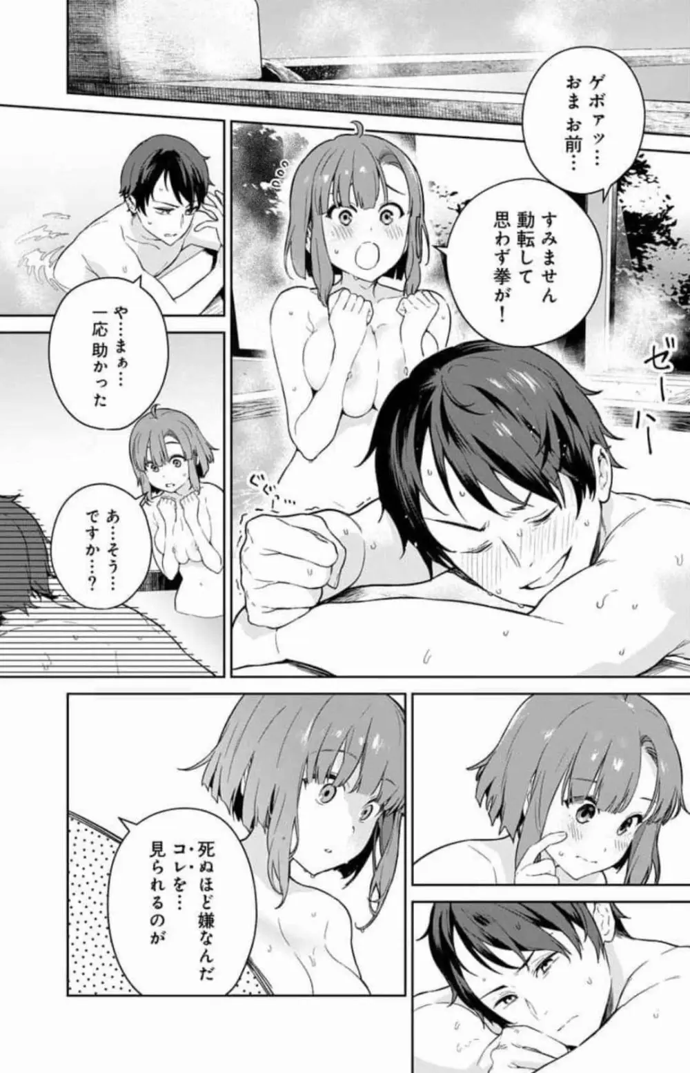 ぬきたし-抜きゲーみたいな島に住んでるわたしはどうすりゃいいですか? 全6巻 Fanservice Only Page.86