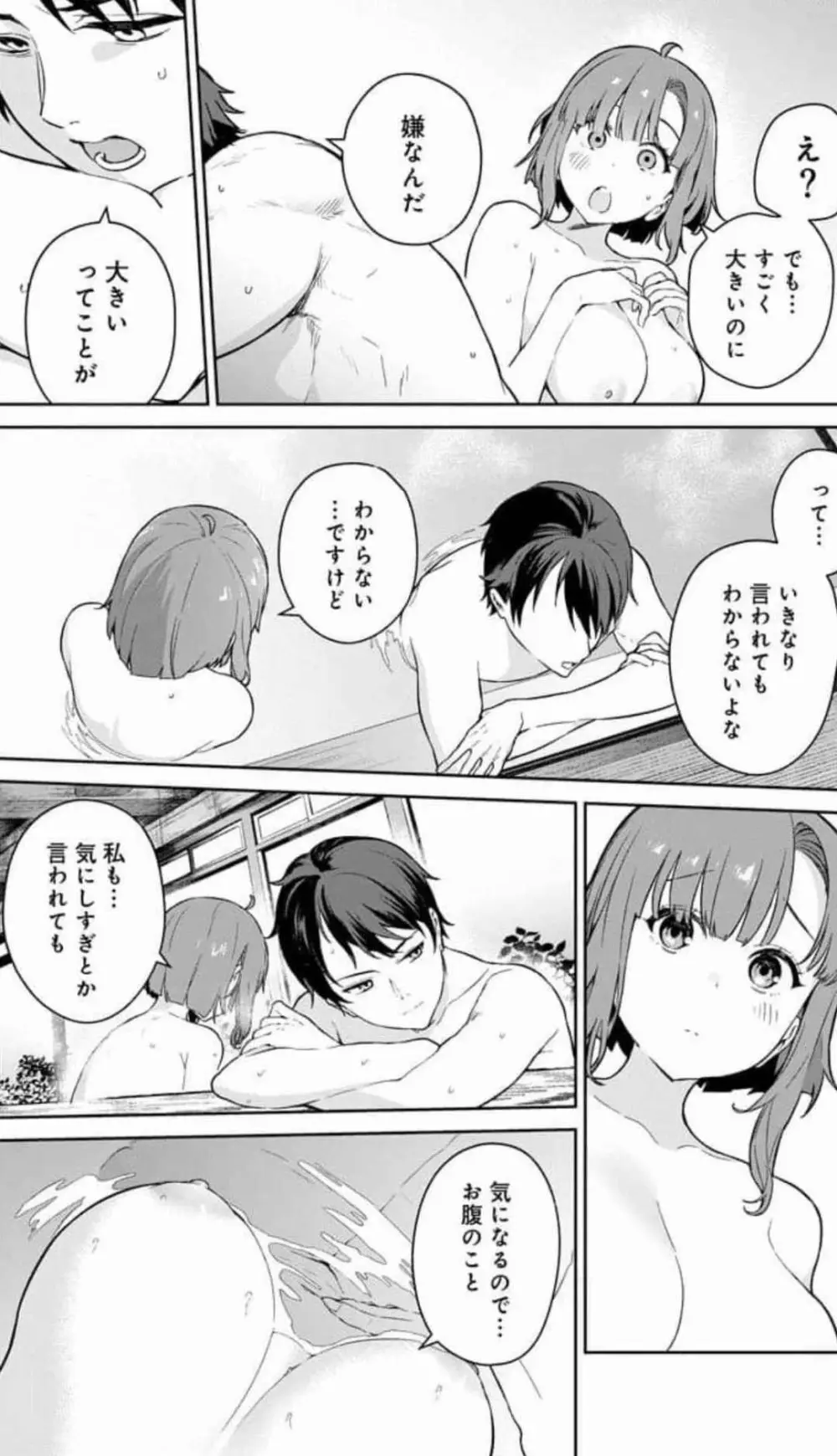 ぬきたし-抜きゲーみたいな島に住んでるわたしはどうすりゃいいですか? 全6巻 Fanservice Only Page.87