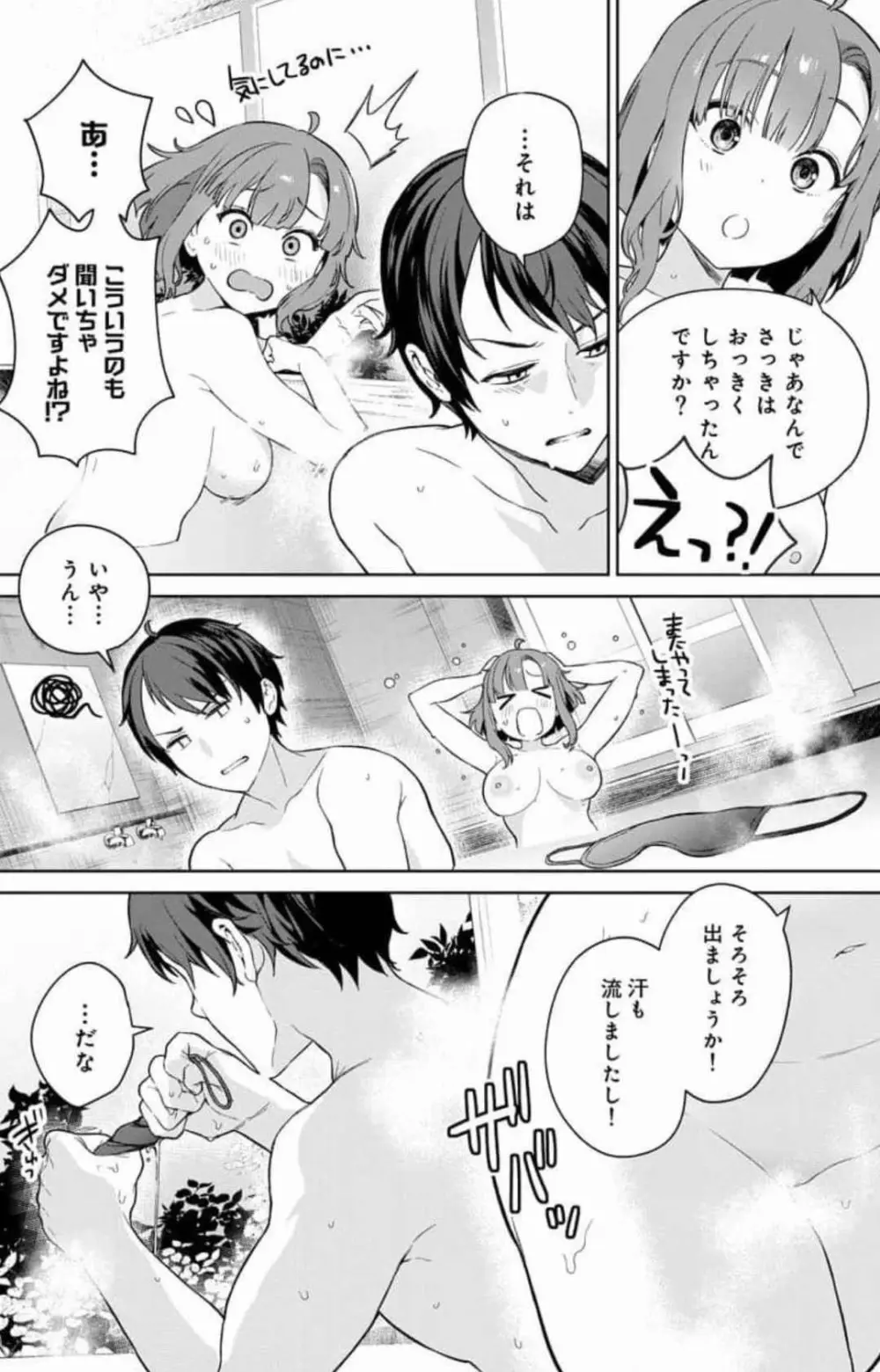 ぬきたし-抜きゲーみたいな島に住んでるわたしはどうすりゃいいですか? 全6巻 Fanservice Only Page.88