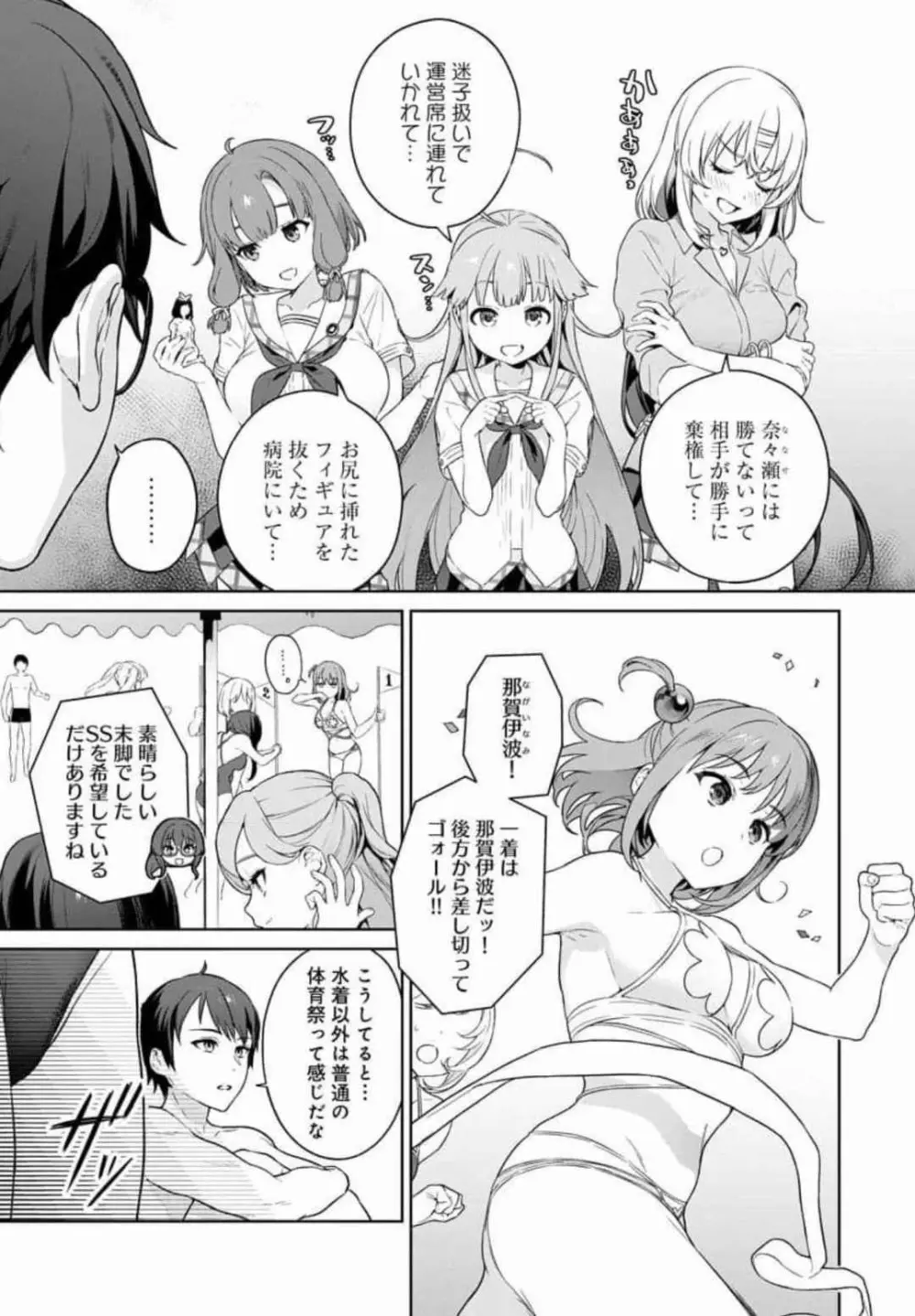 ぬきたし-抜きゲーみたいな島に住んでるわたしはどうすりゃいいですか? 全6巻 Fanservice Only Page.93
