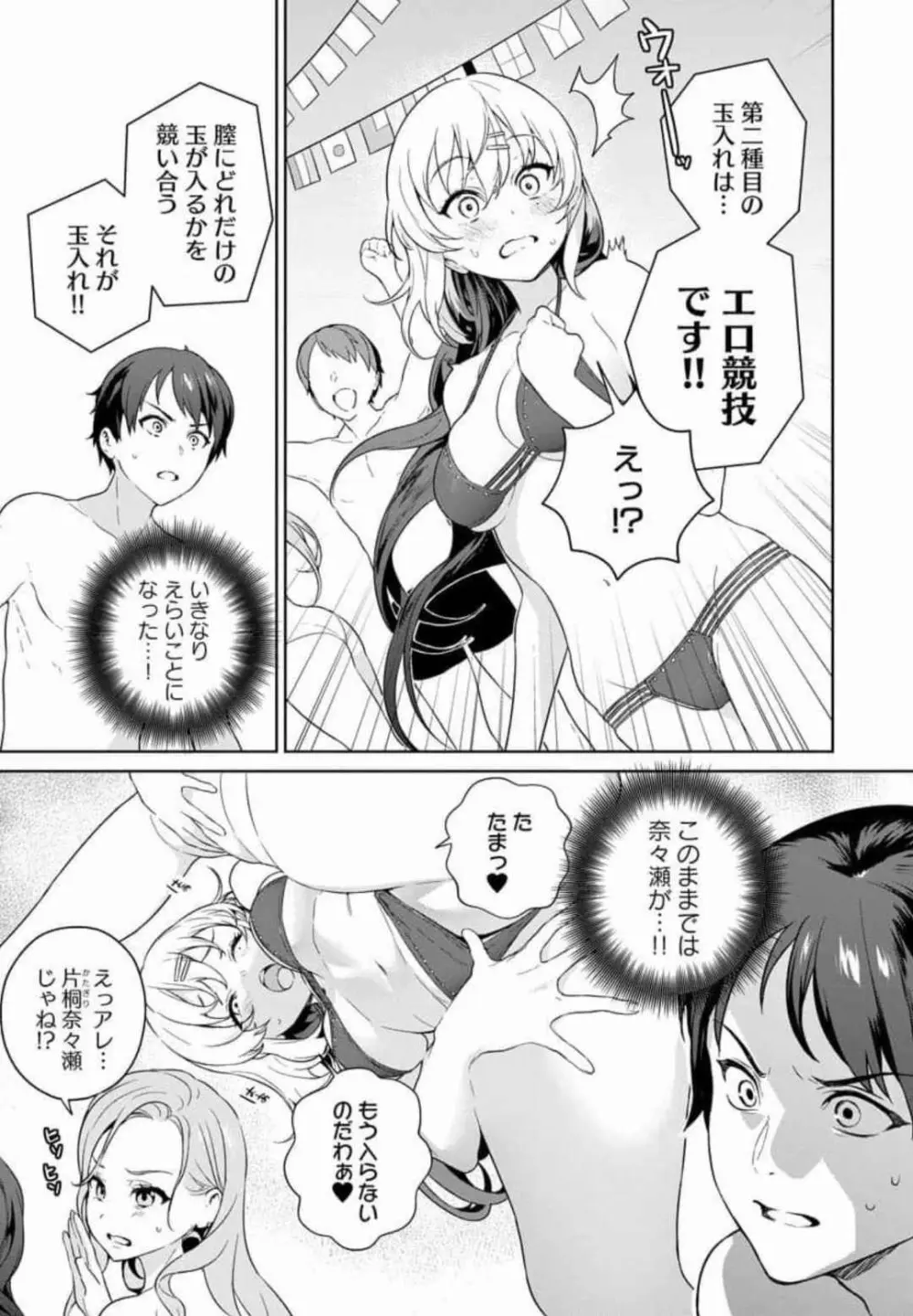 ぬきたし-抜きゲーみたいな島に住んでるわたしはどうすりゃいいですか? 全6巻 Fanservice Only Page.95