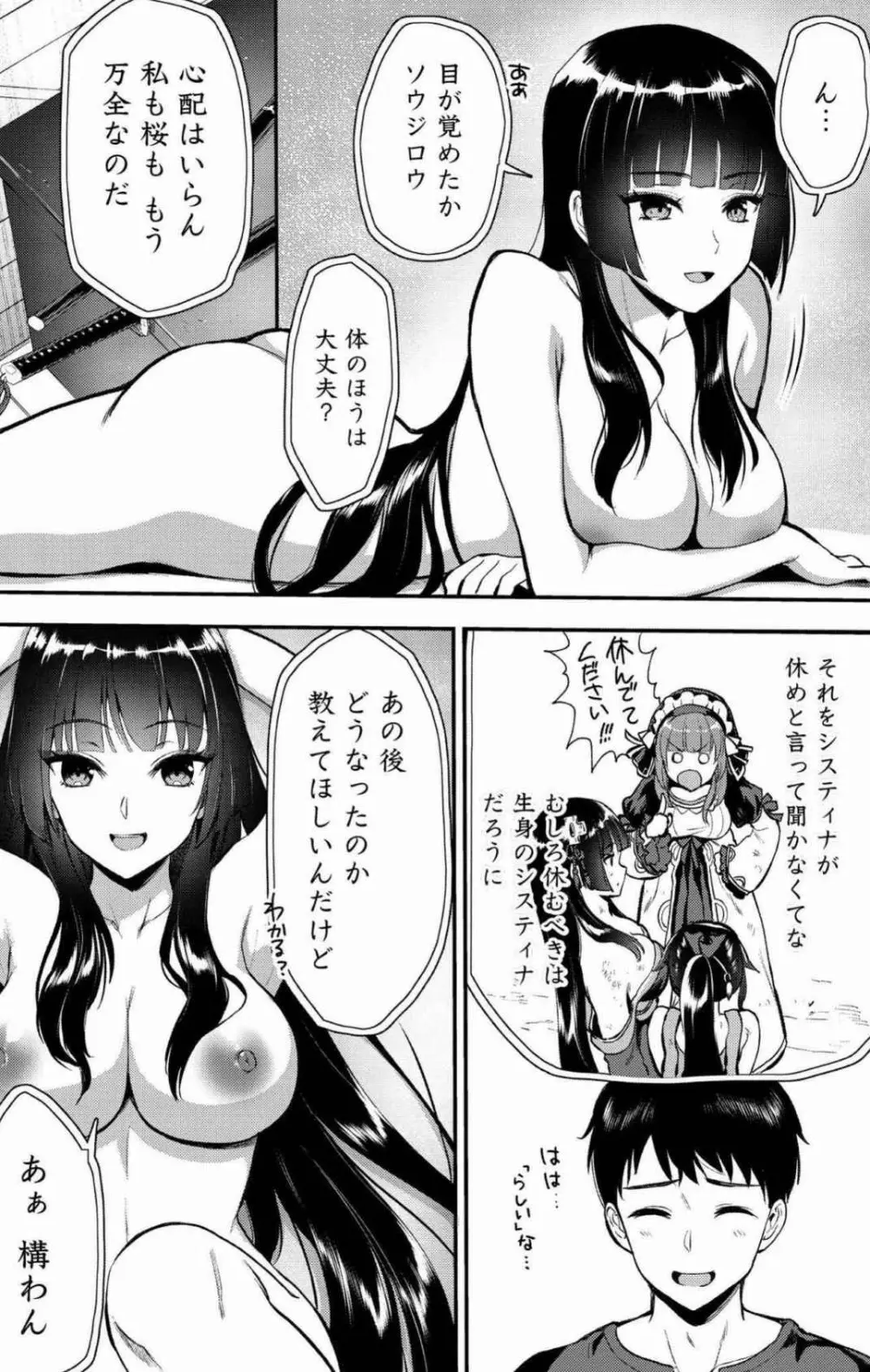 魔剣師の魔剣による魔剣のためのハーレムライフ 第01-06巻 Fanservice Only Page.3